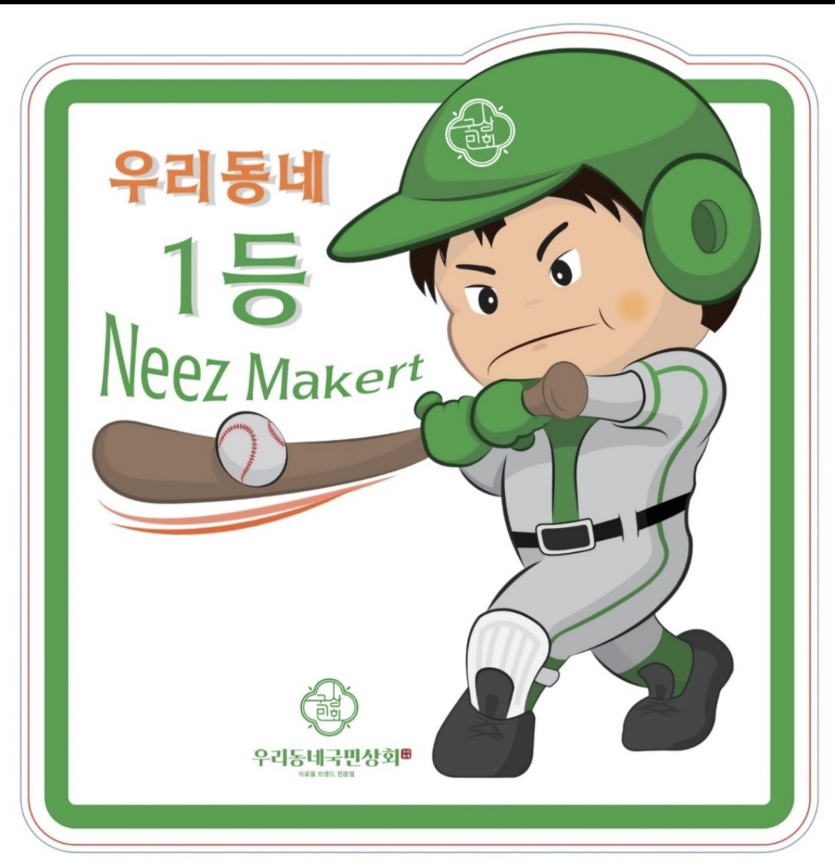 우리동네국민상회 광명2호점