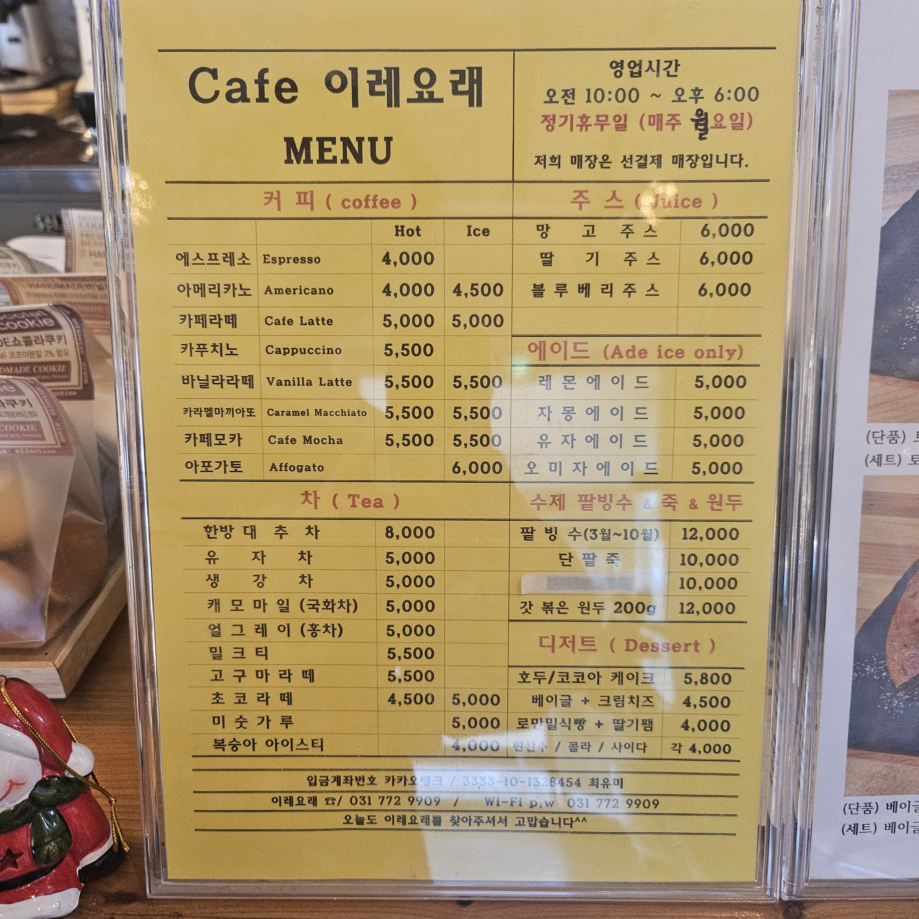 이레요래