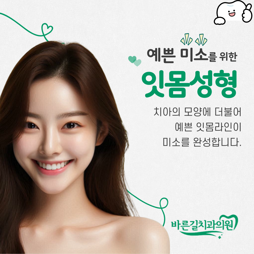 바른길치과의원 대표 이미지