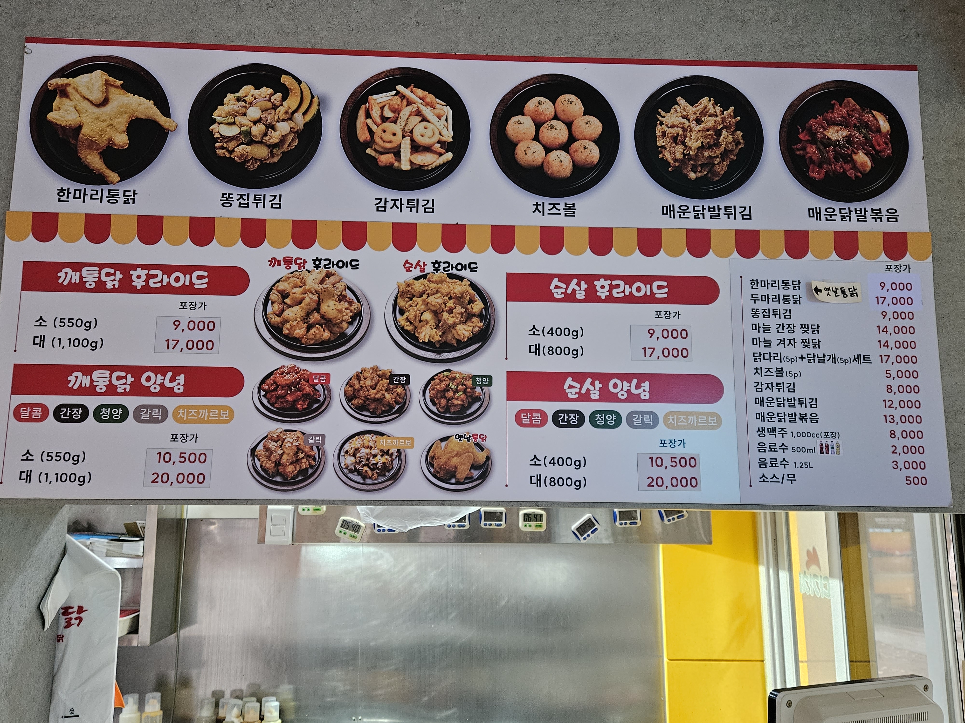 다가치깨통닭 상안점