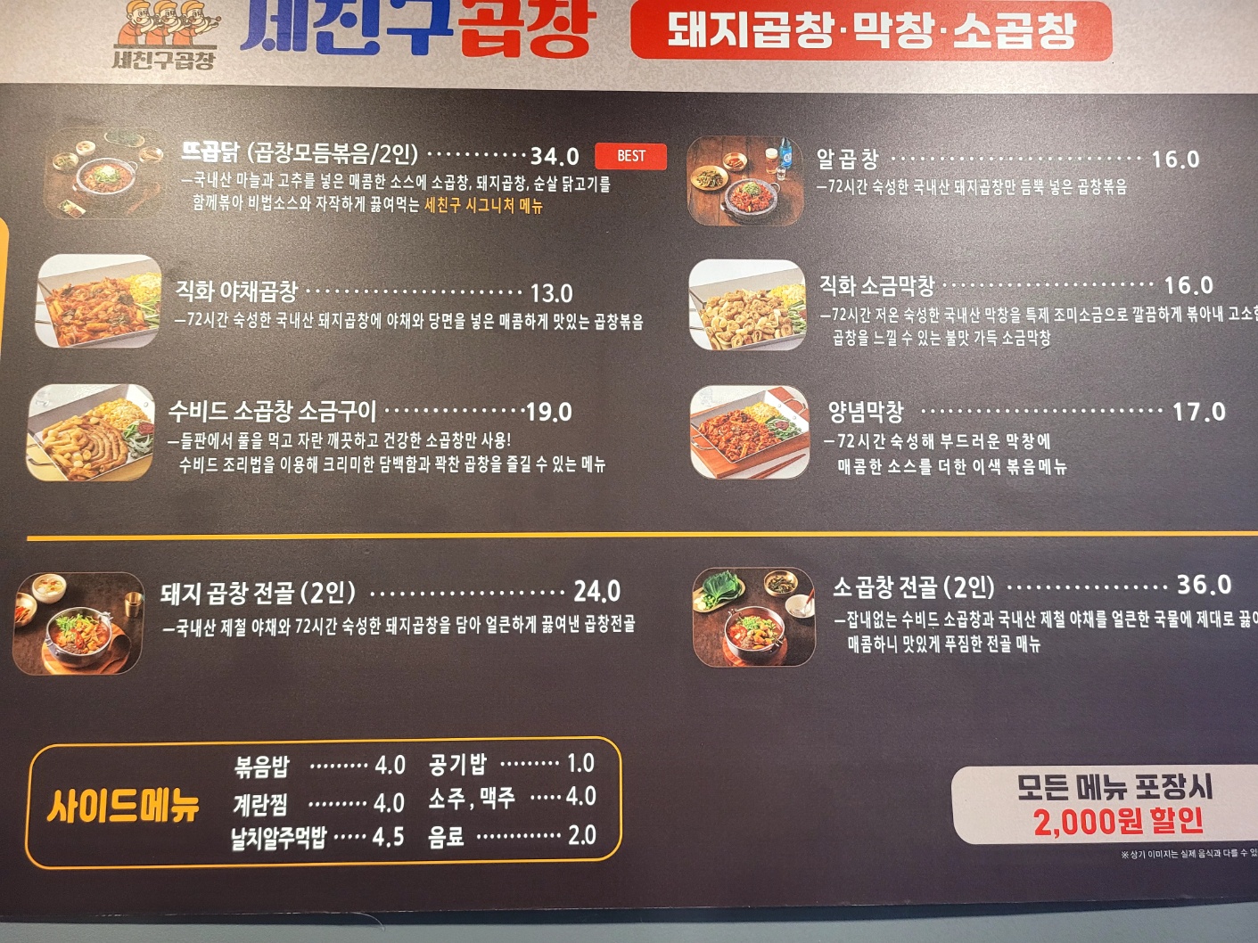 세친구곱창 수원권선점