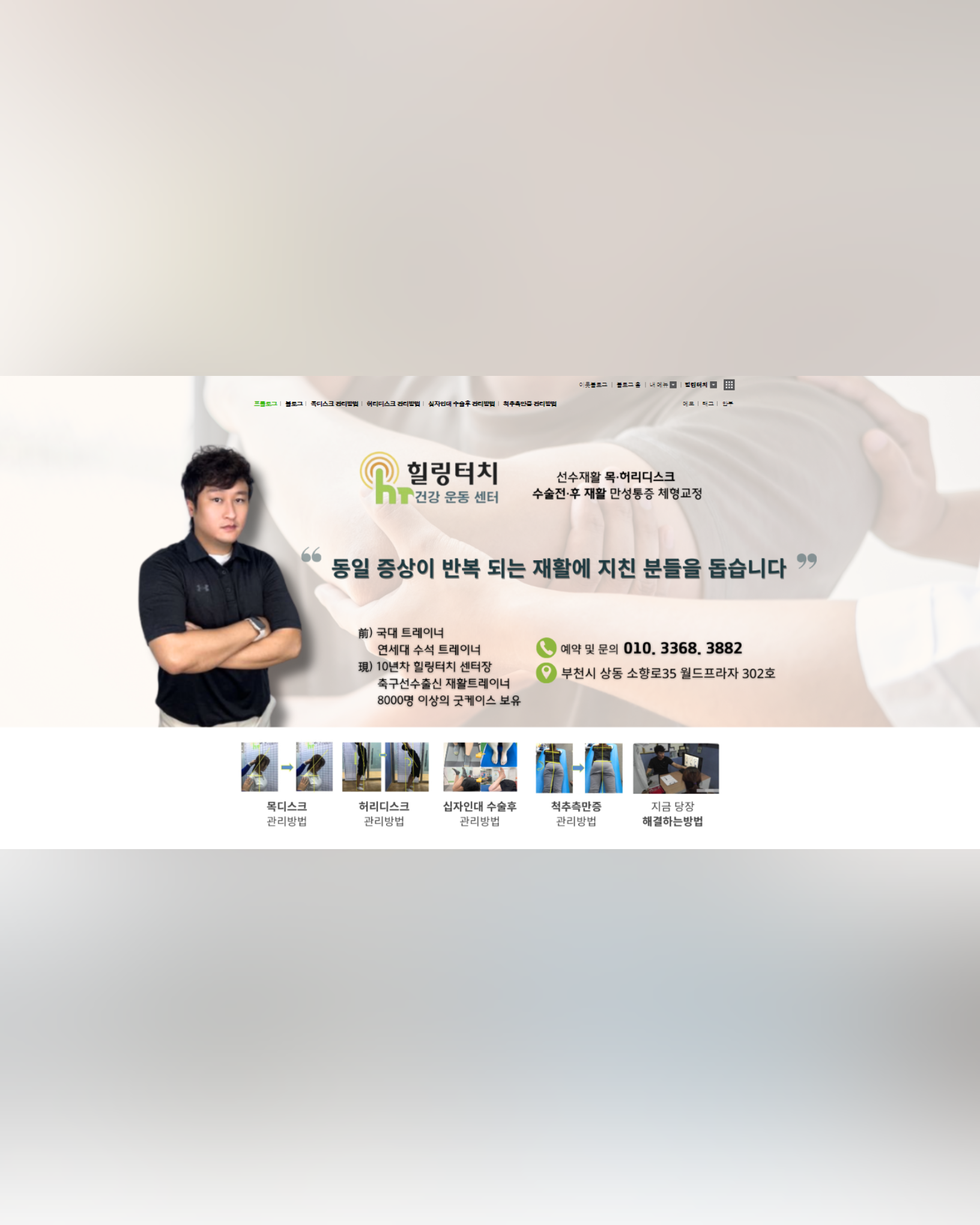 힐링터치 스포츠 재활운동 센터