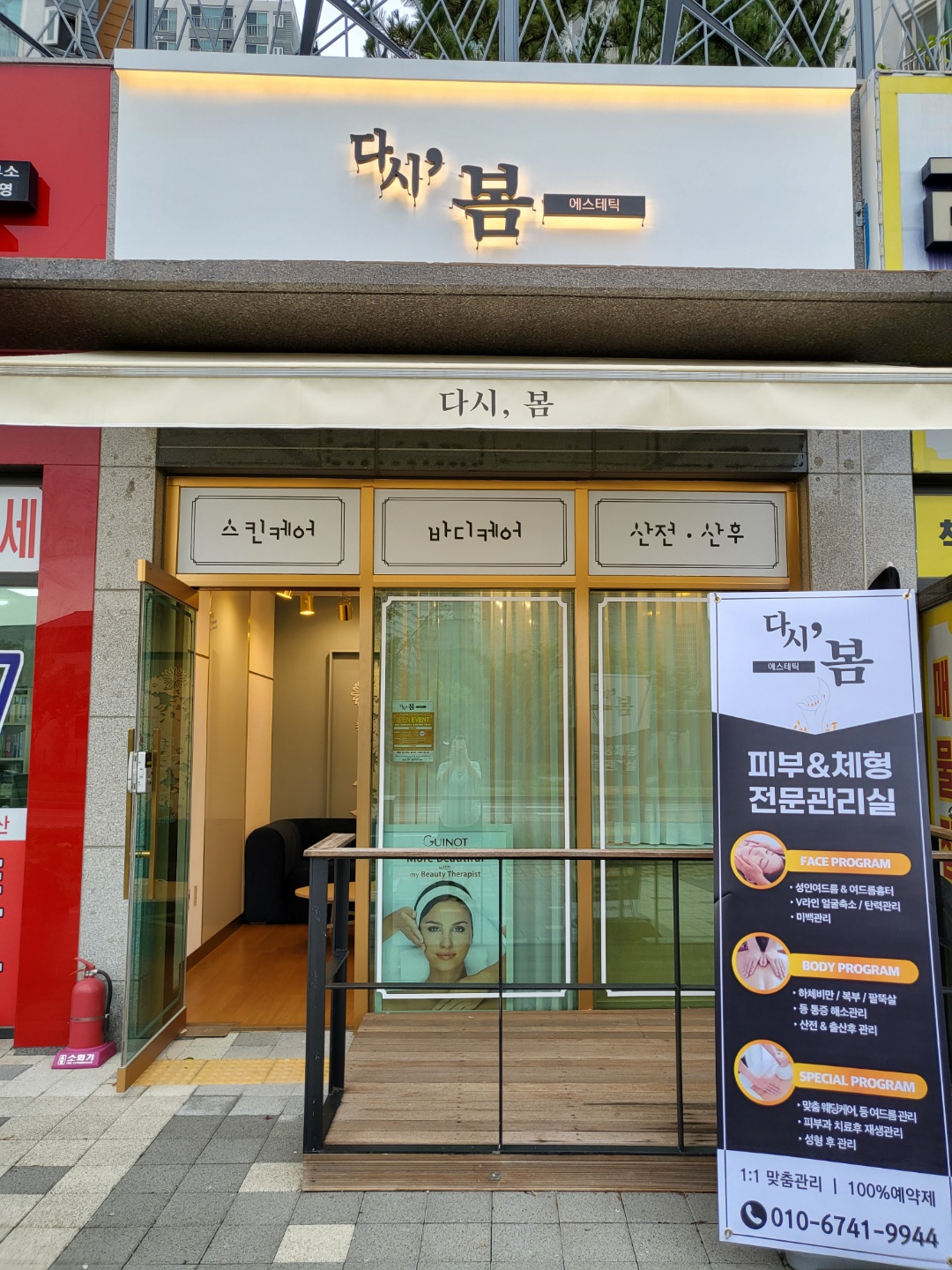 봄 에스테틱