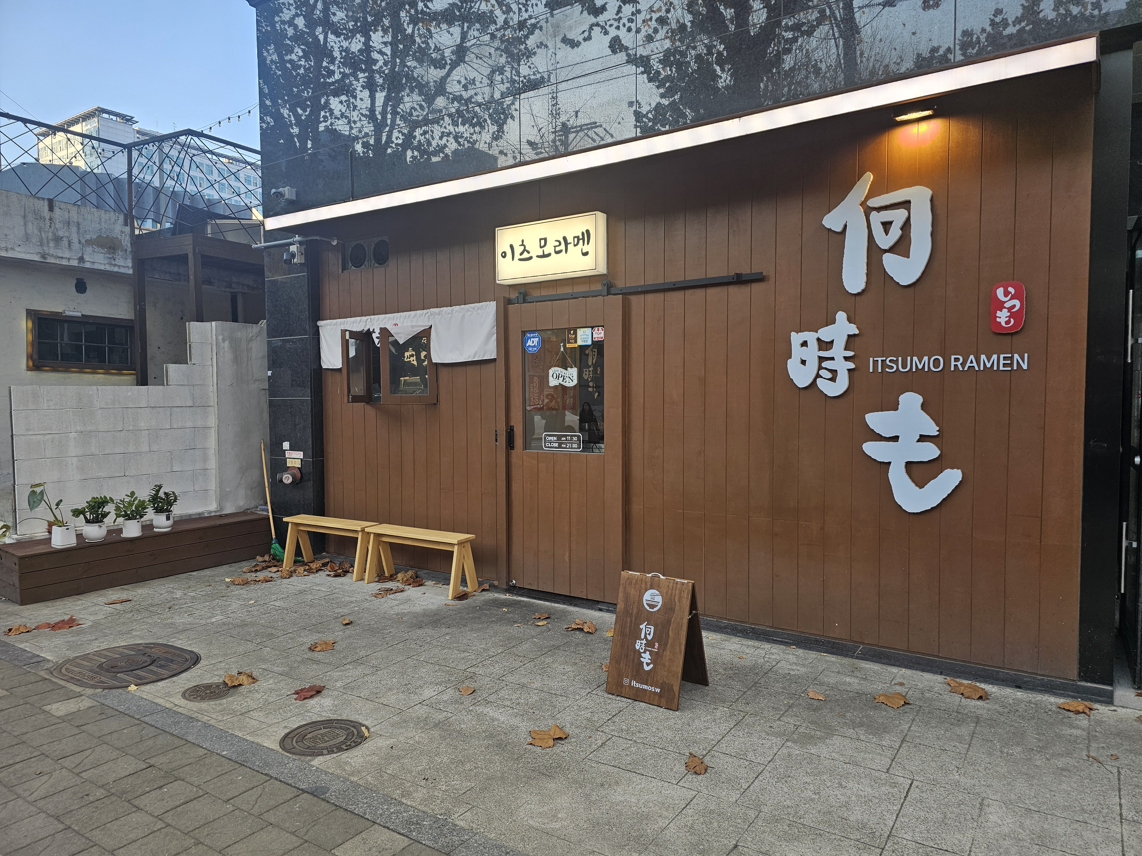 이츠모라멘 수원점