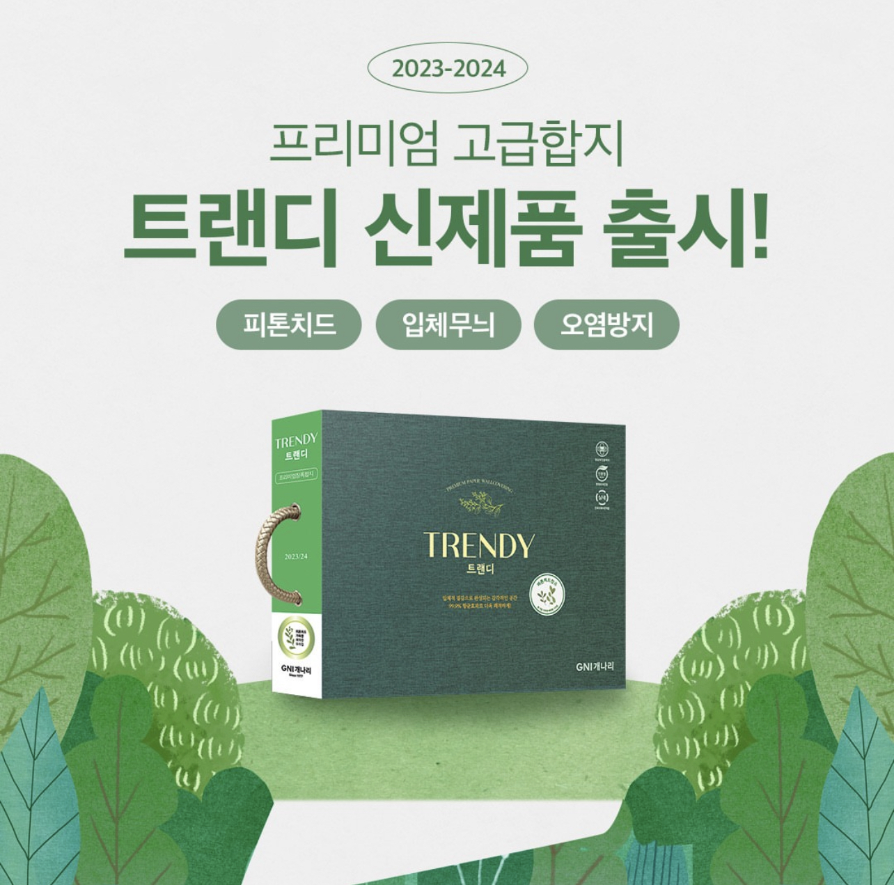 명품종합인테리어