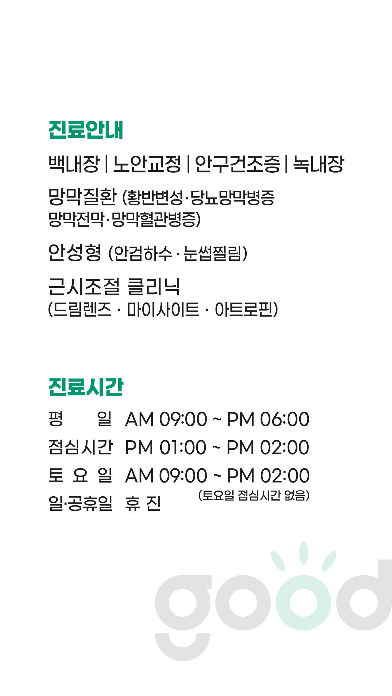 아이굿안과의원