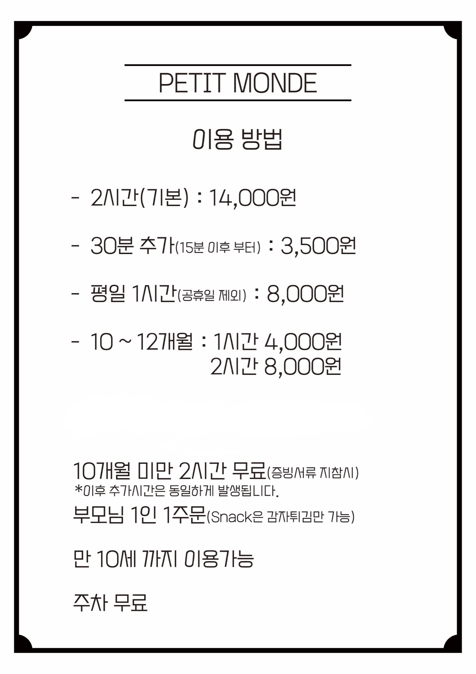쁘띠몽드 경기광주점