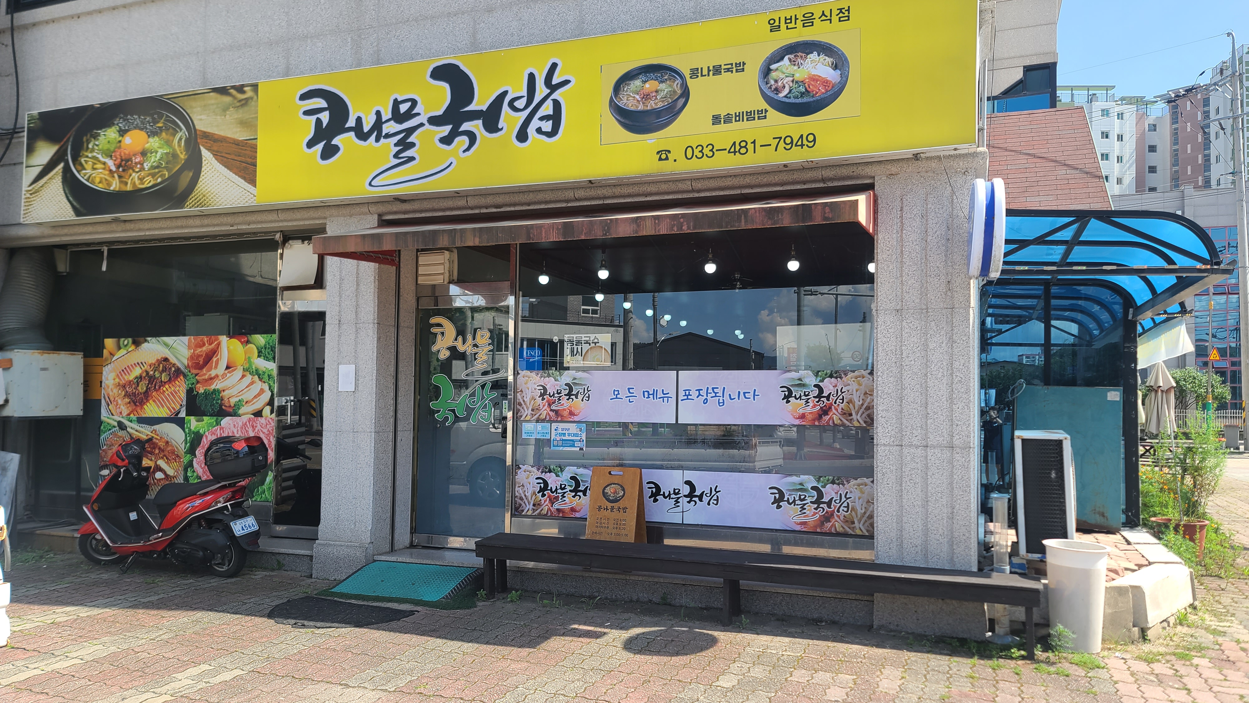 콩나물국밥