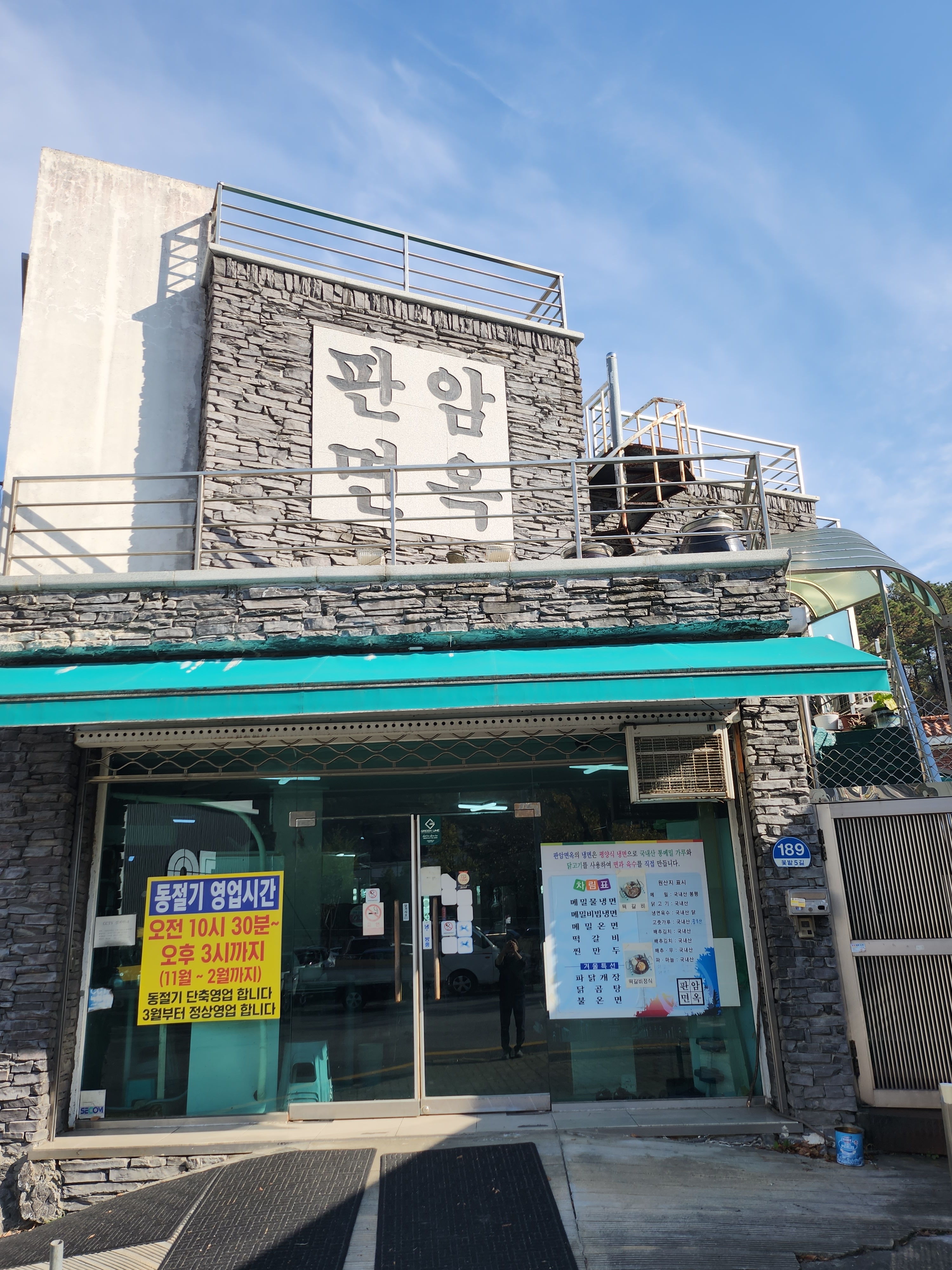 판암면옥
