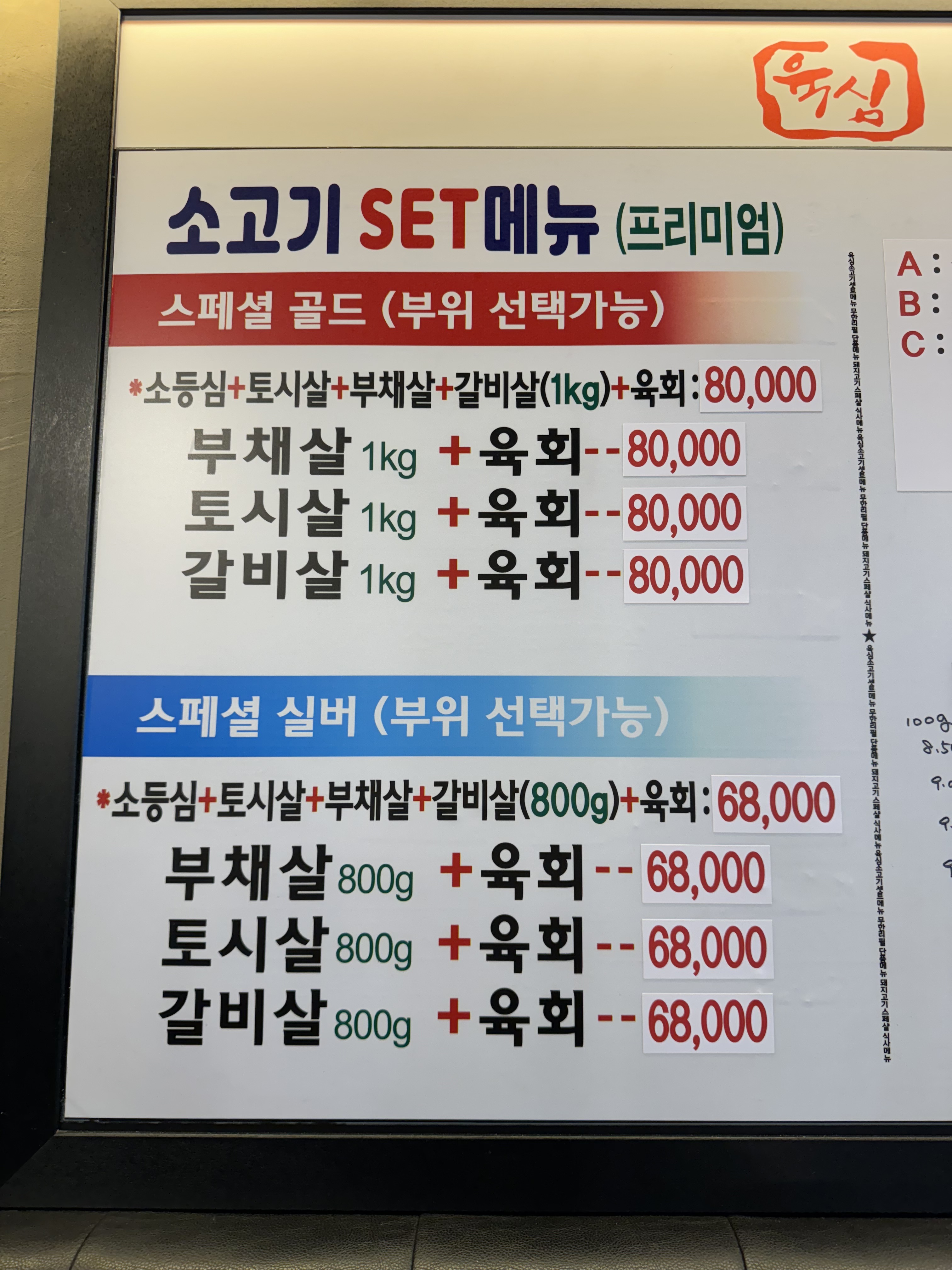 육심 학익점