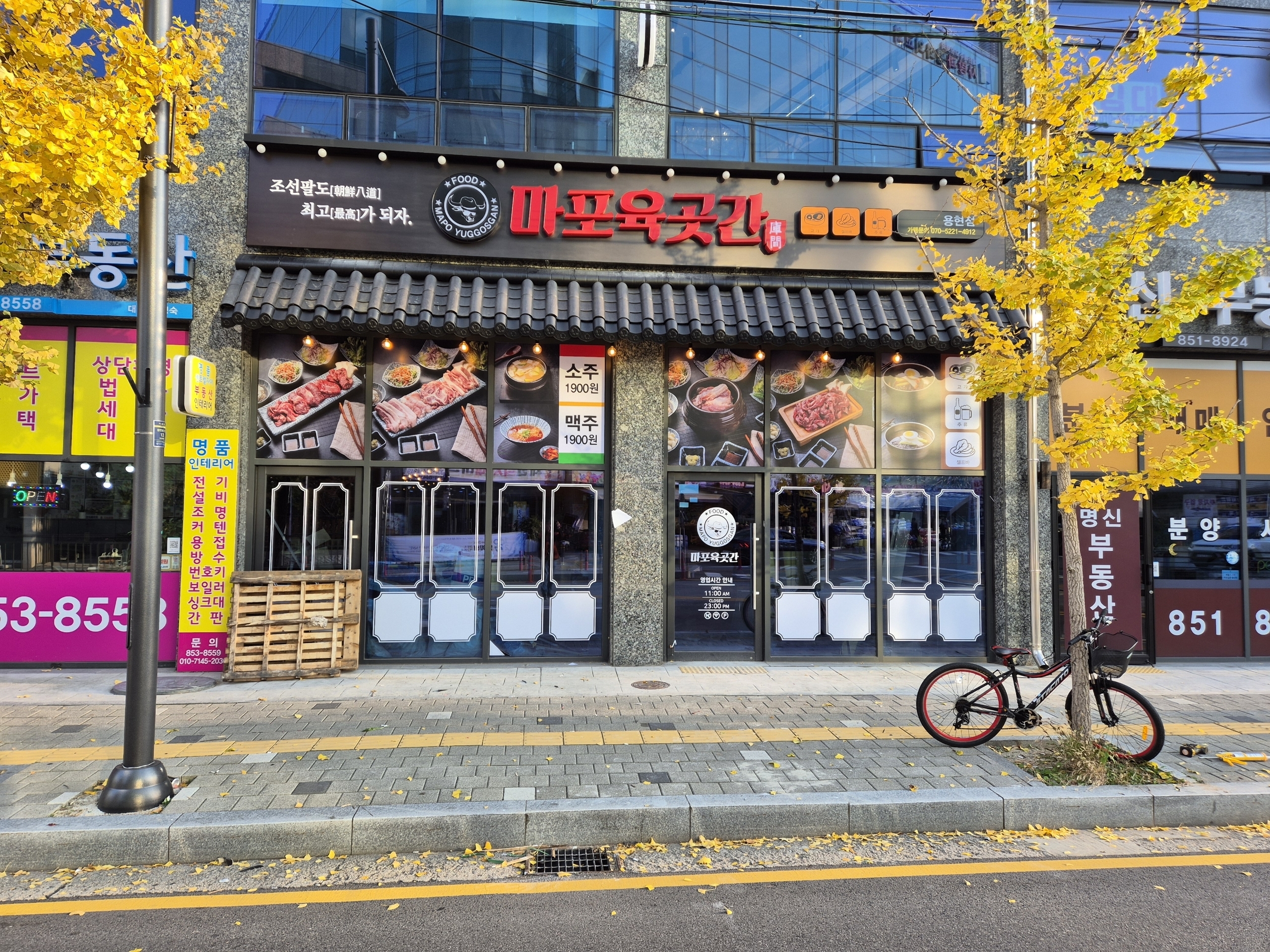 마포육곳간 용현점