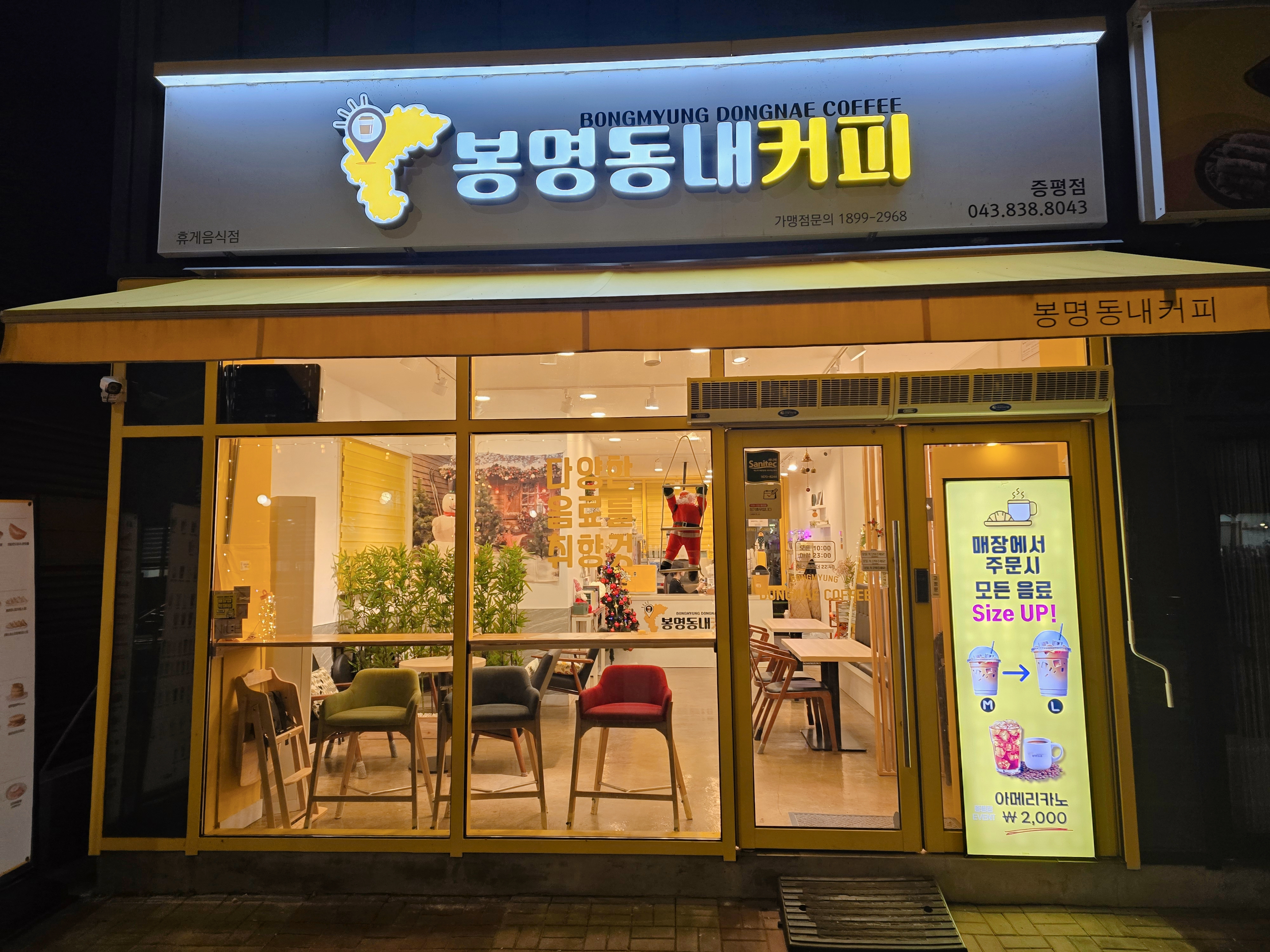 봉명동내커피 증평점