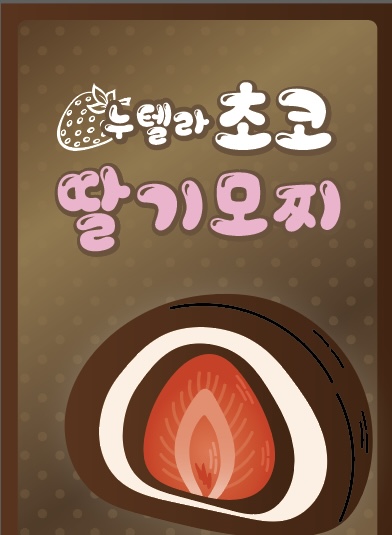 여수딸기모찌&여수유자빵