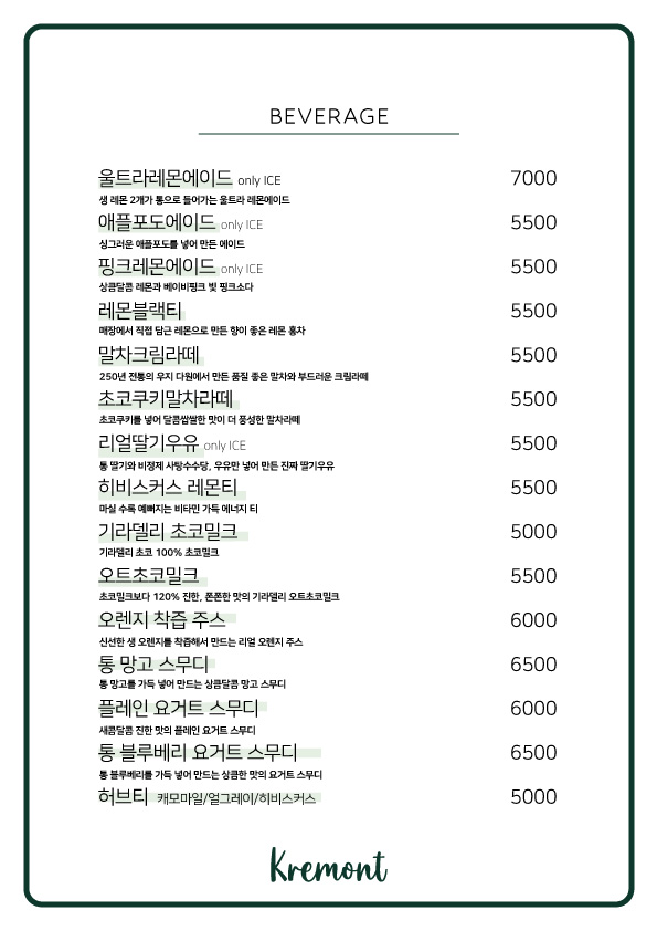 크레몬트