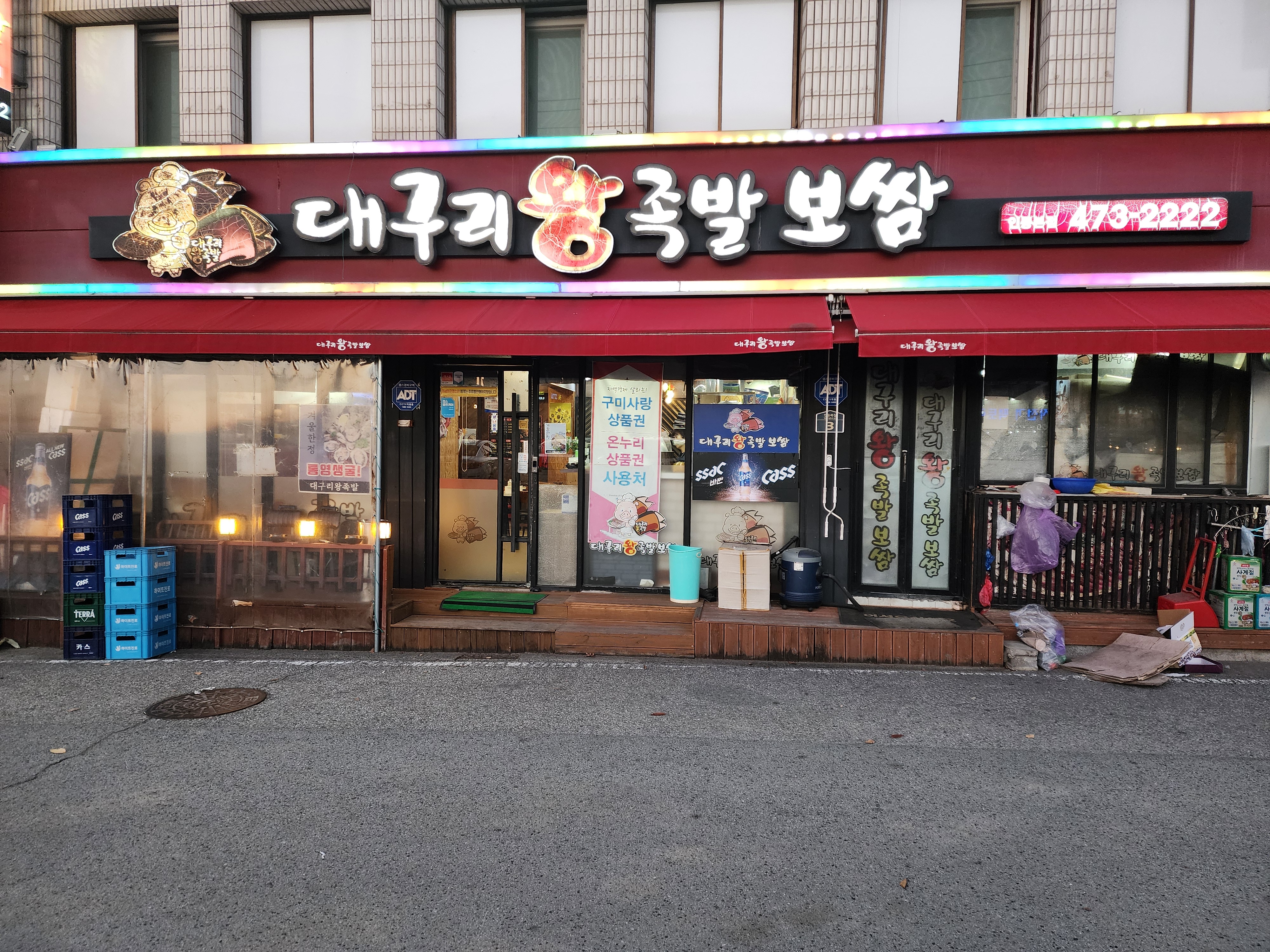 대구리왕족발보쌈 인동본점