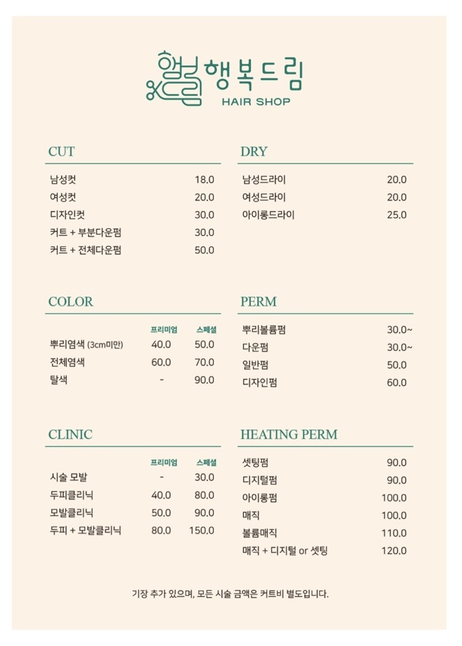 행복드림헤어샵
