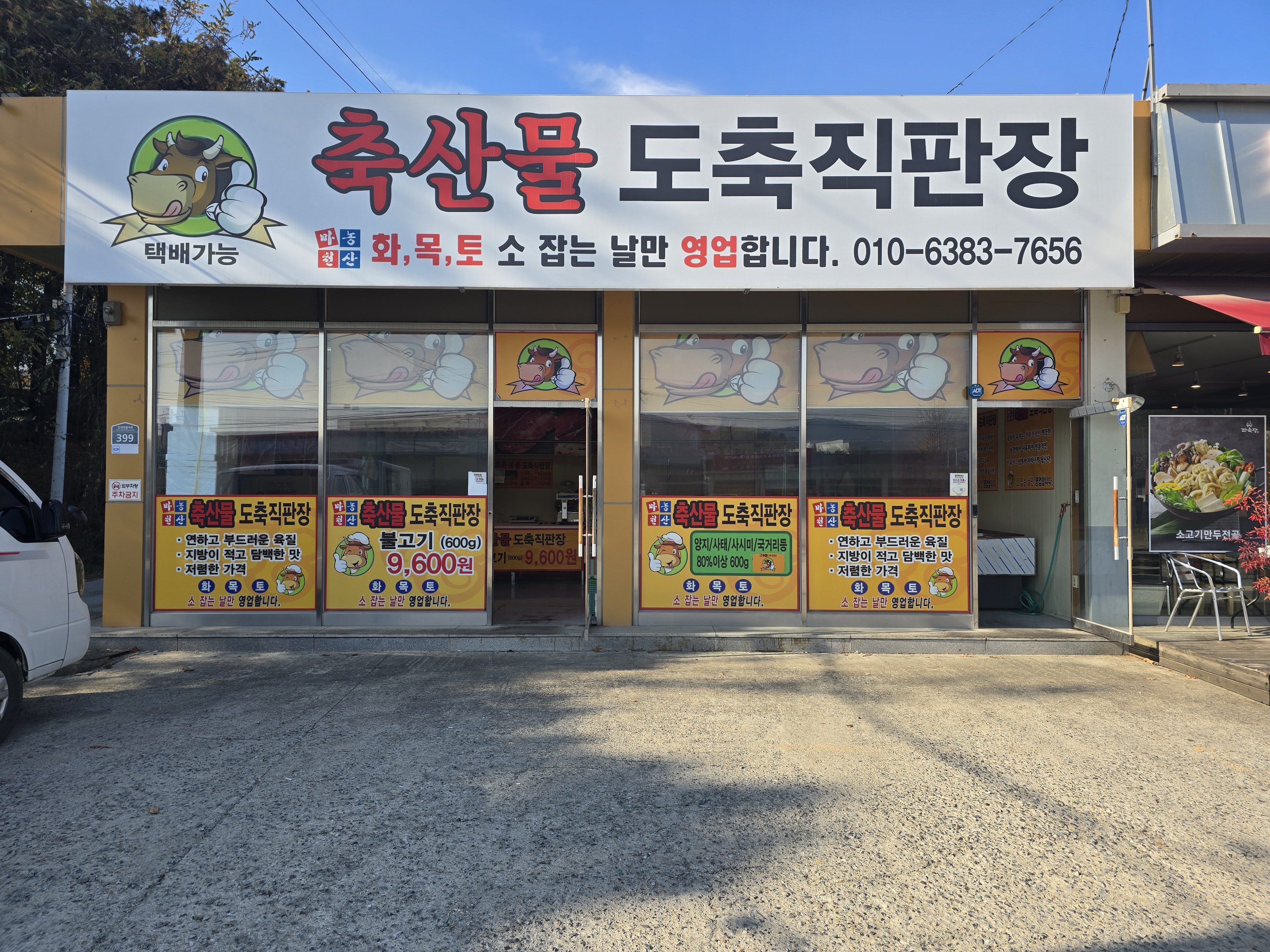 마천농산