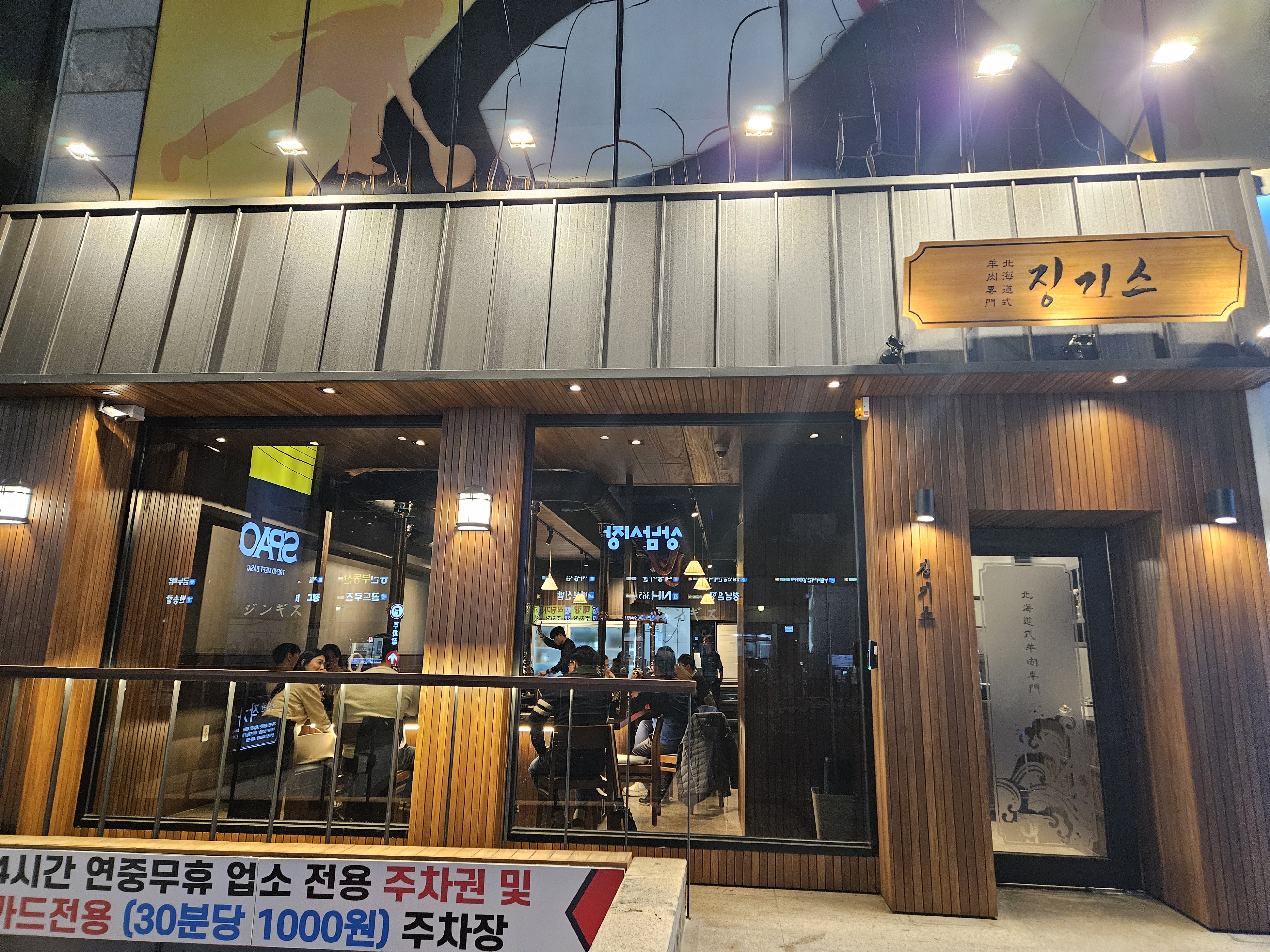 징기스 창원 상남점