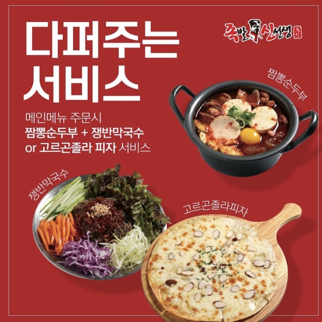 족발신선생 오산대역점