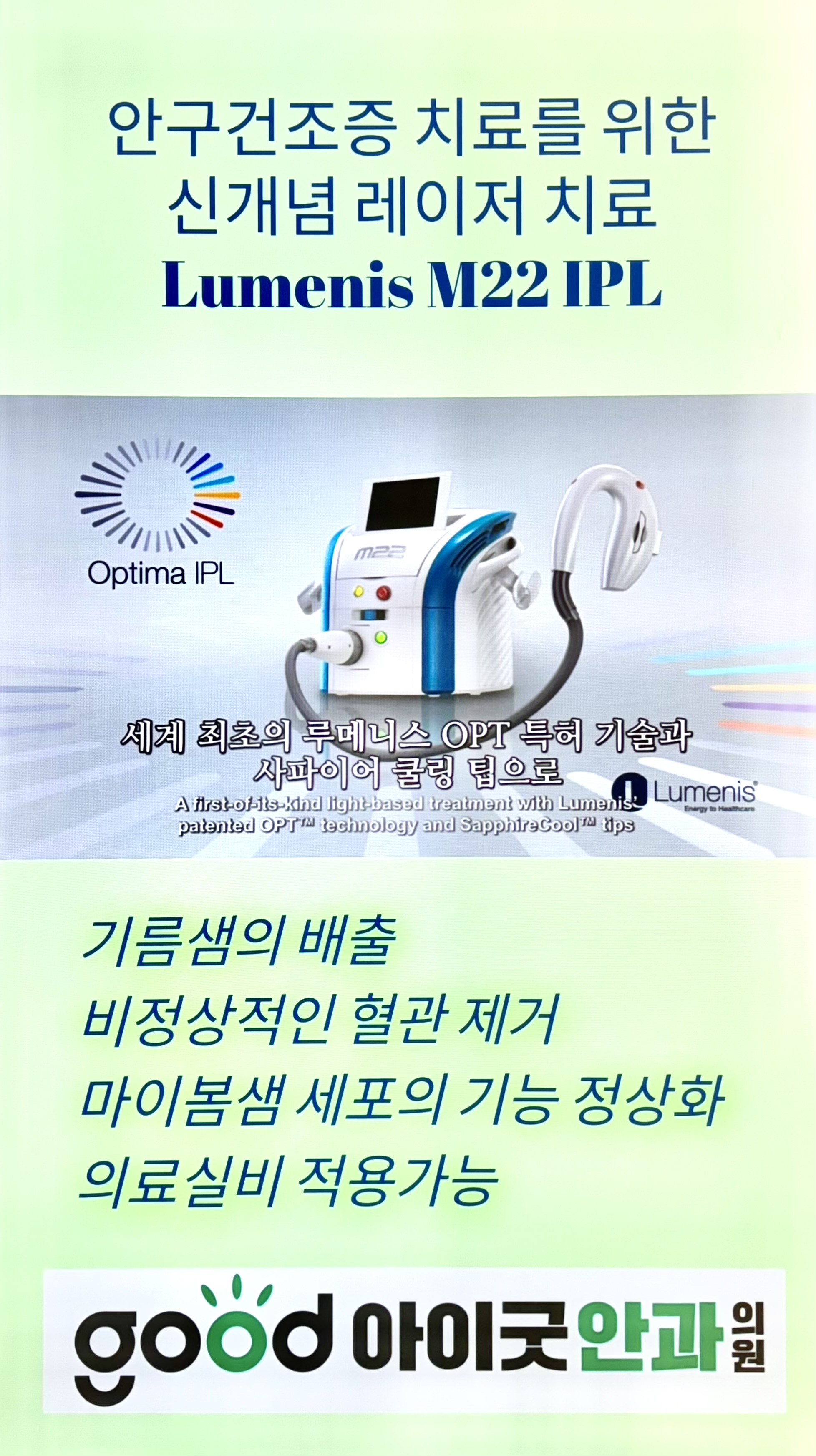 아이굿안과의원 대표 이미지