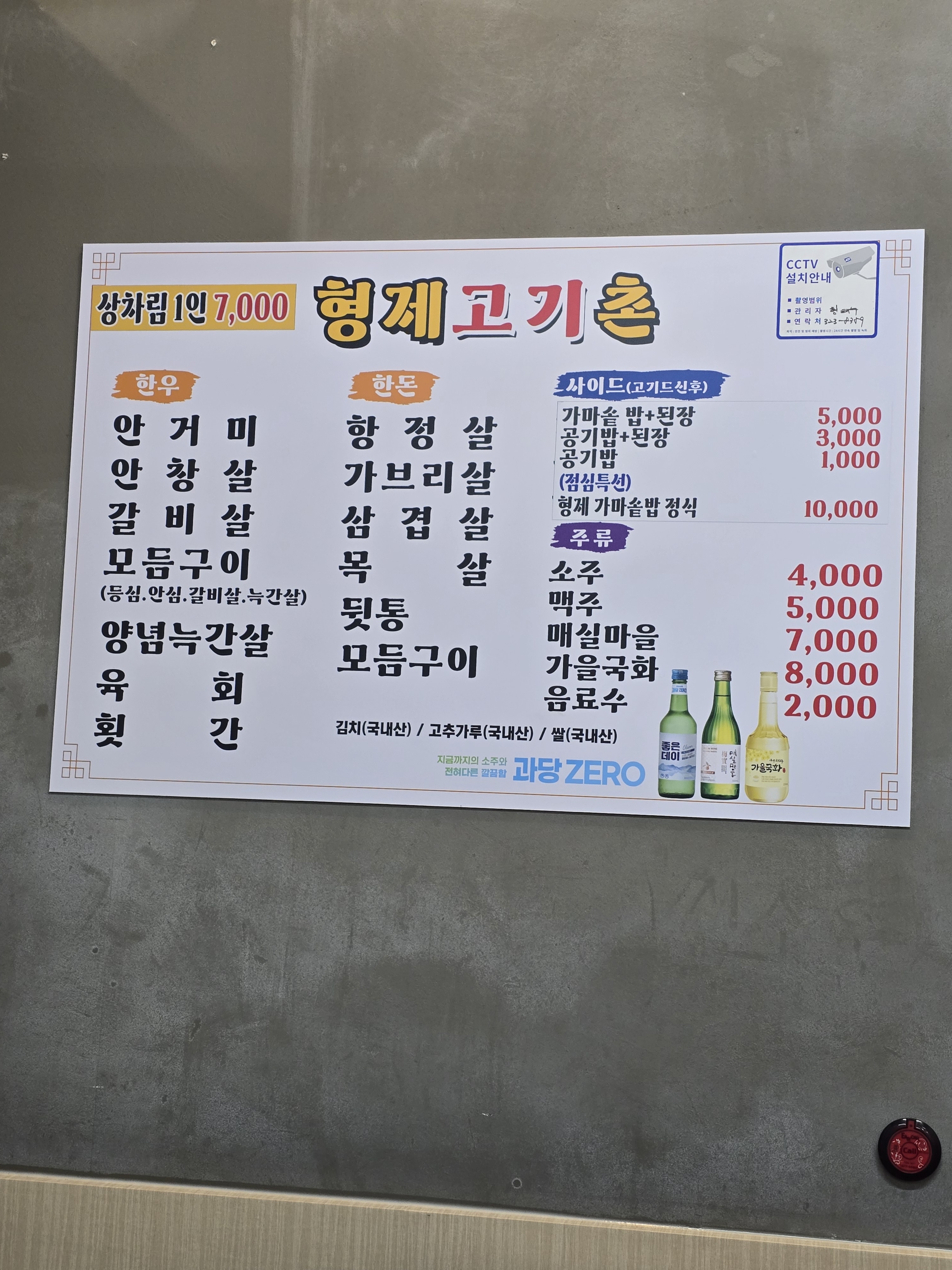 형제고기촌