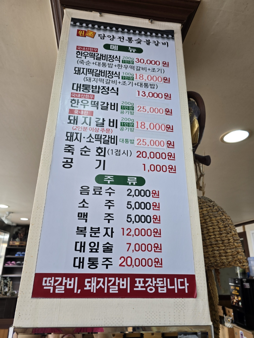담양전통숯불갈비