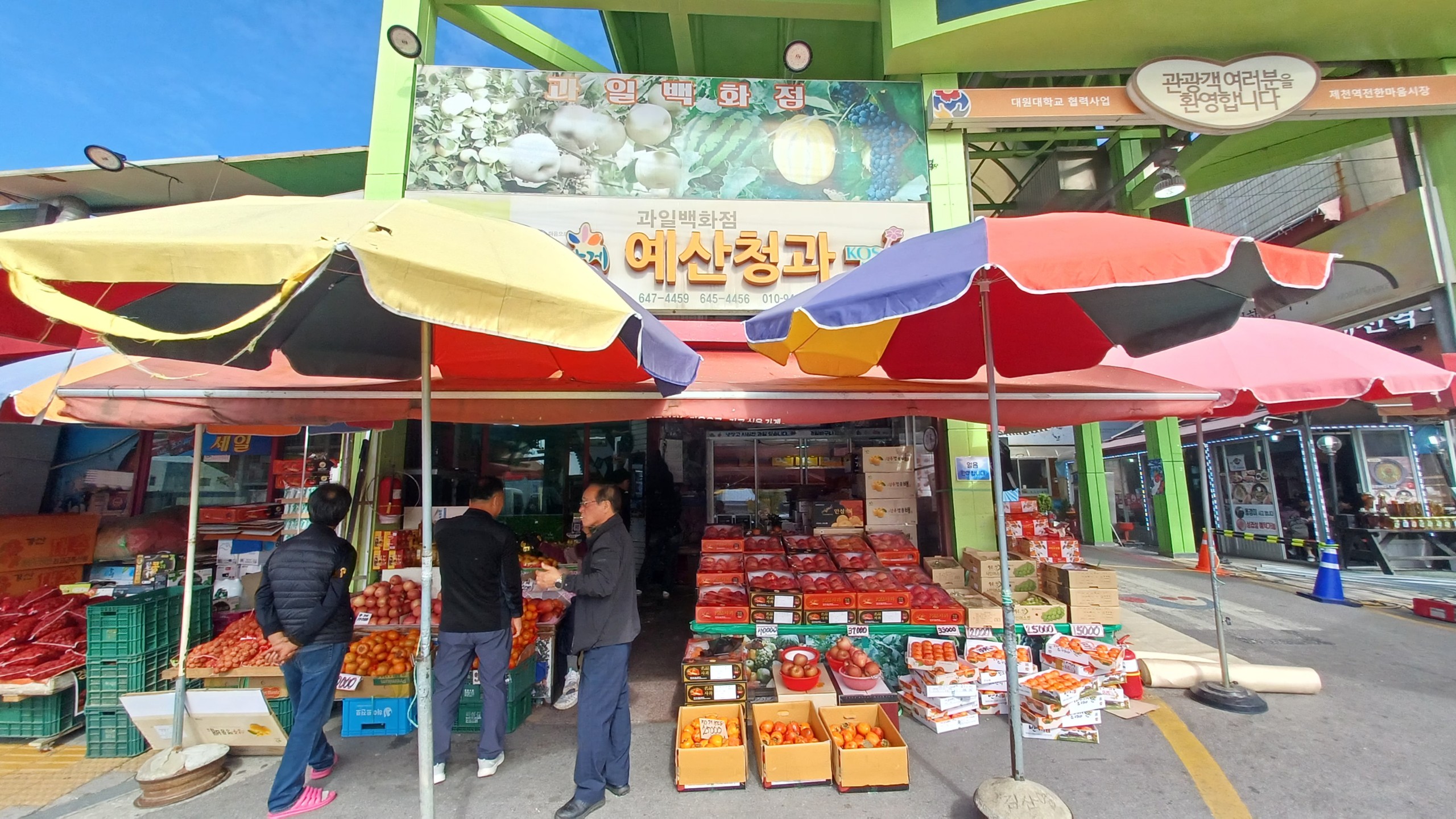 예산슈퍼청과