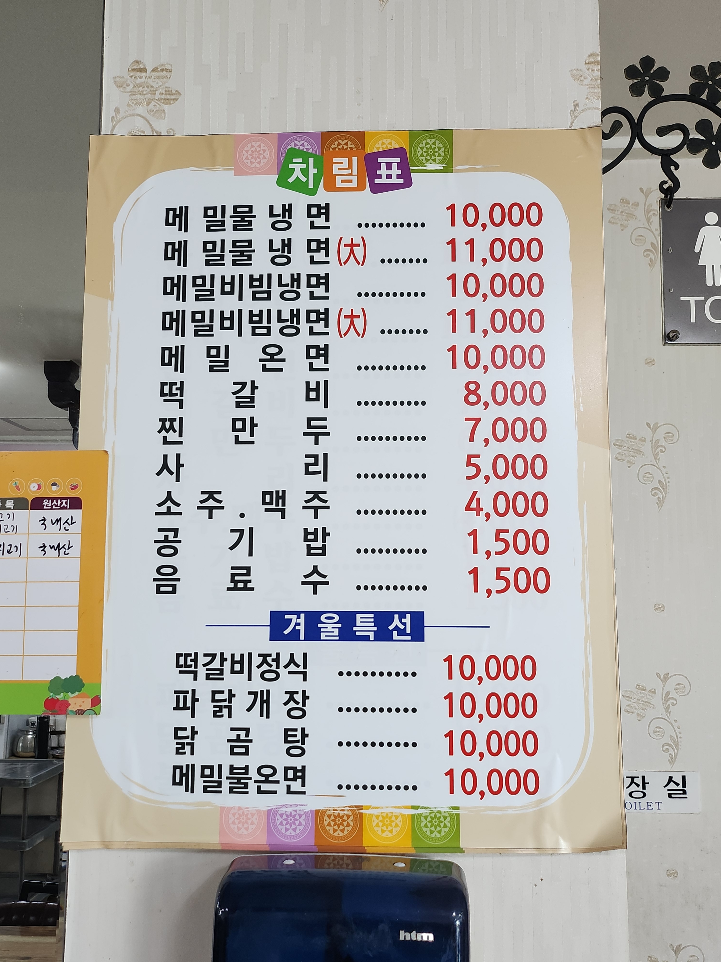 판암면옥