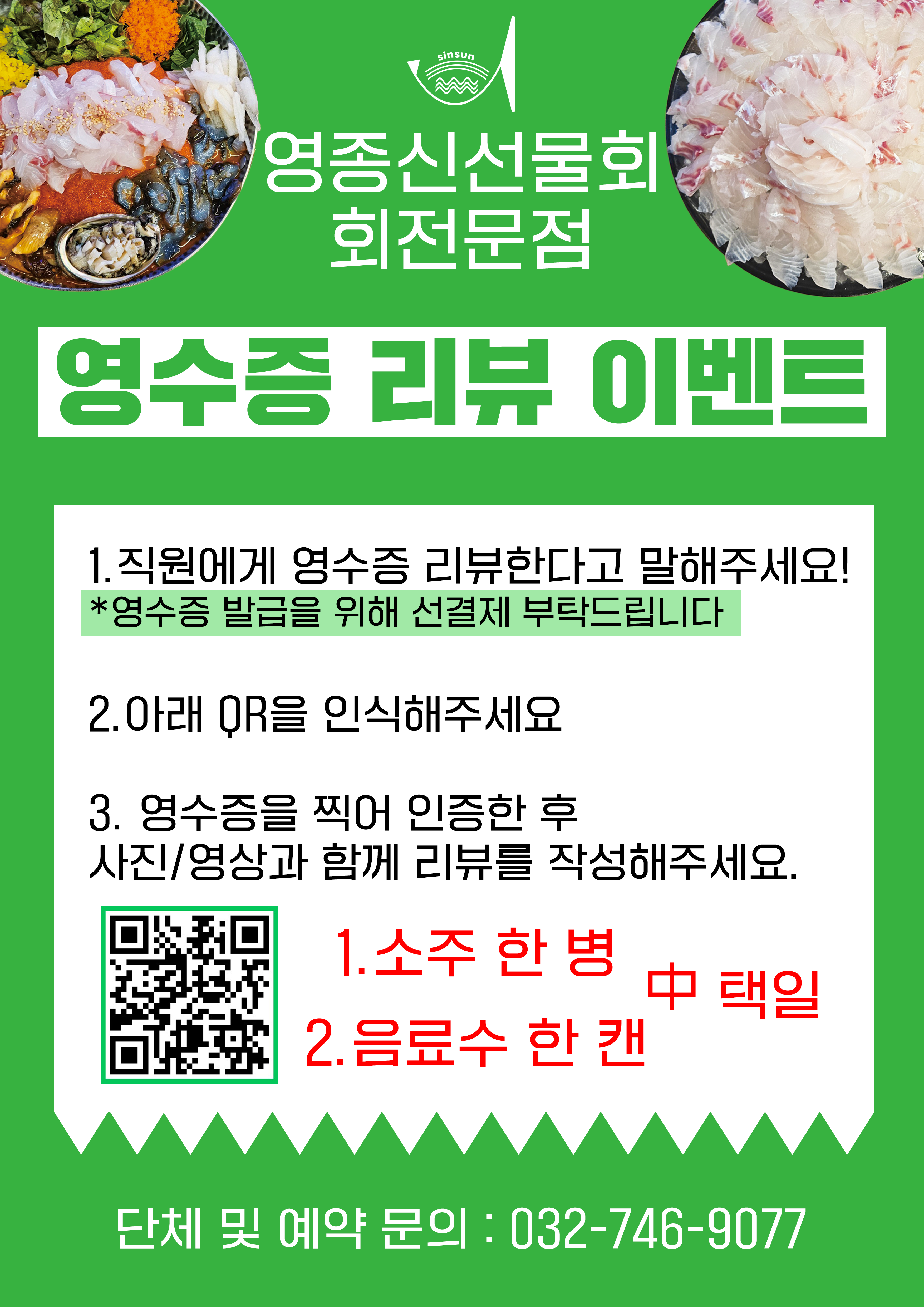 영종신선물회회전문점