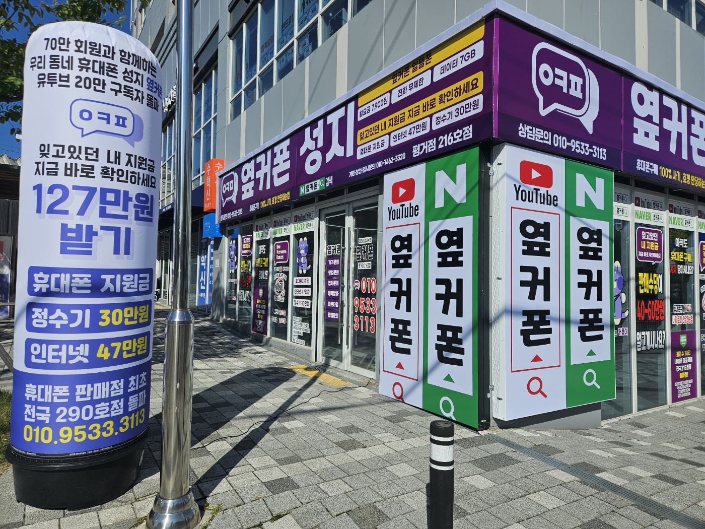 휴대폰성지 옆커폰 평거점