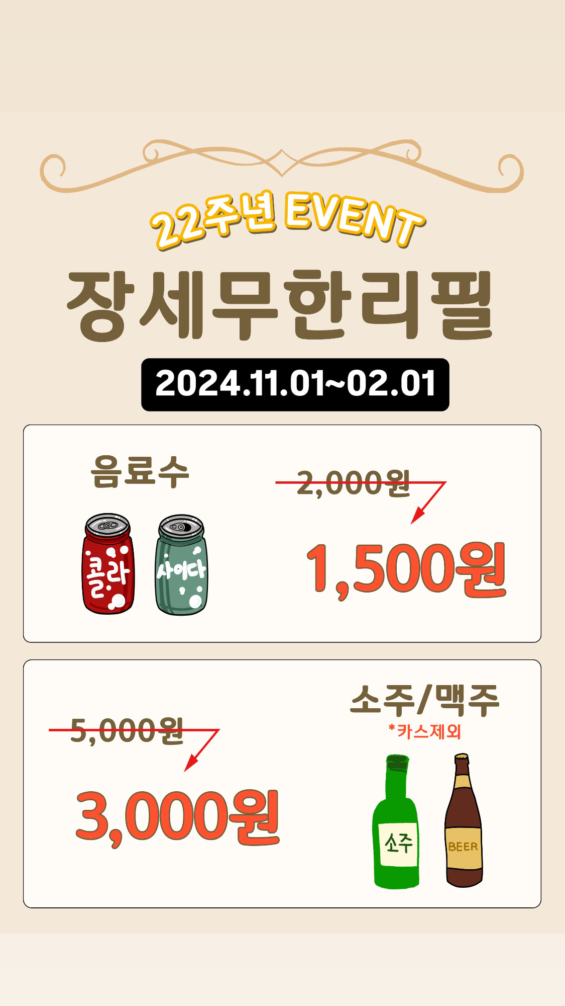 장세 무한리필 일산본점