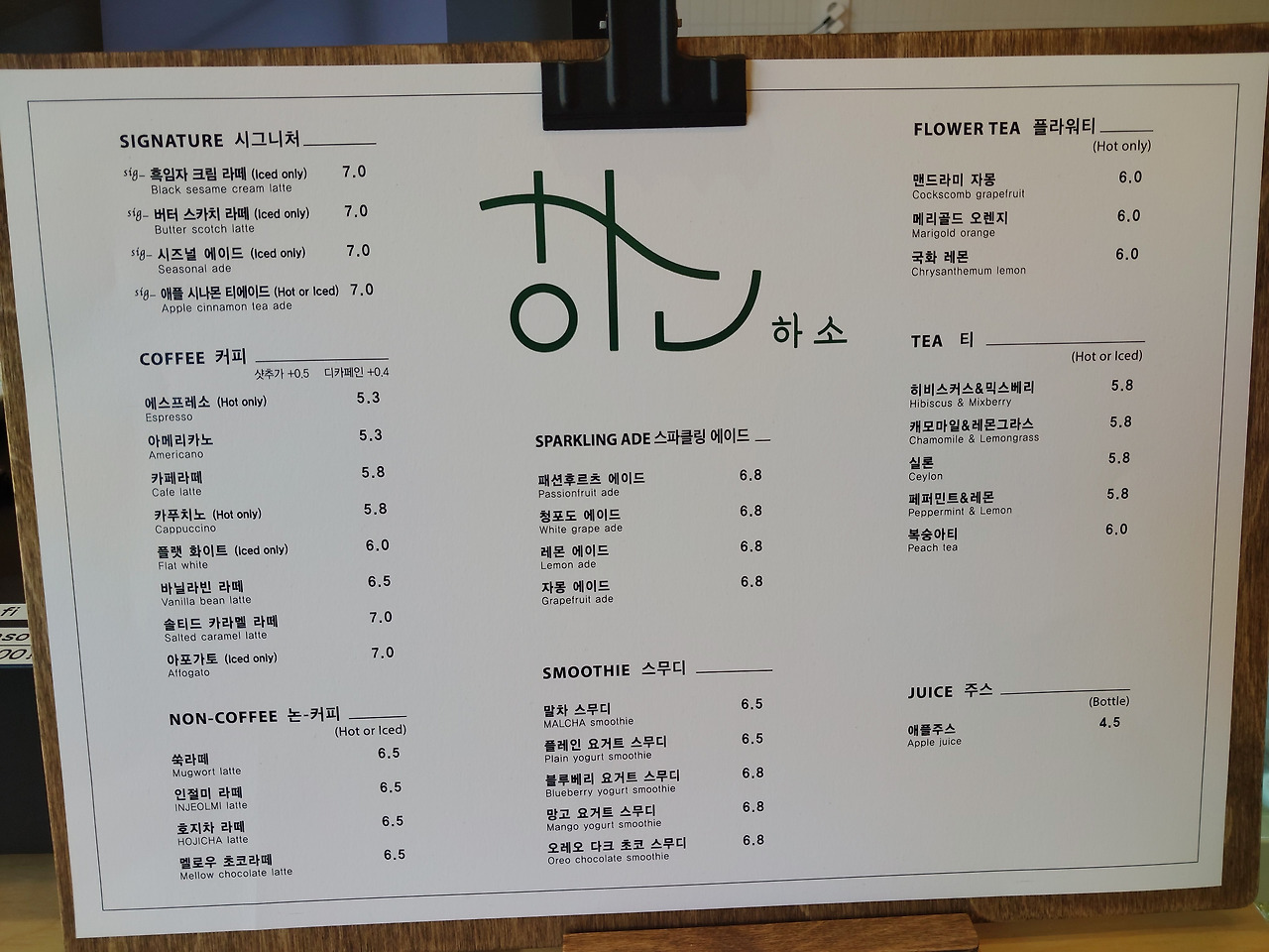 카페하소