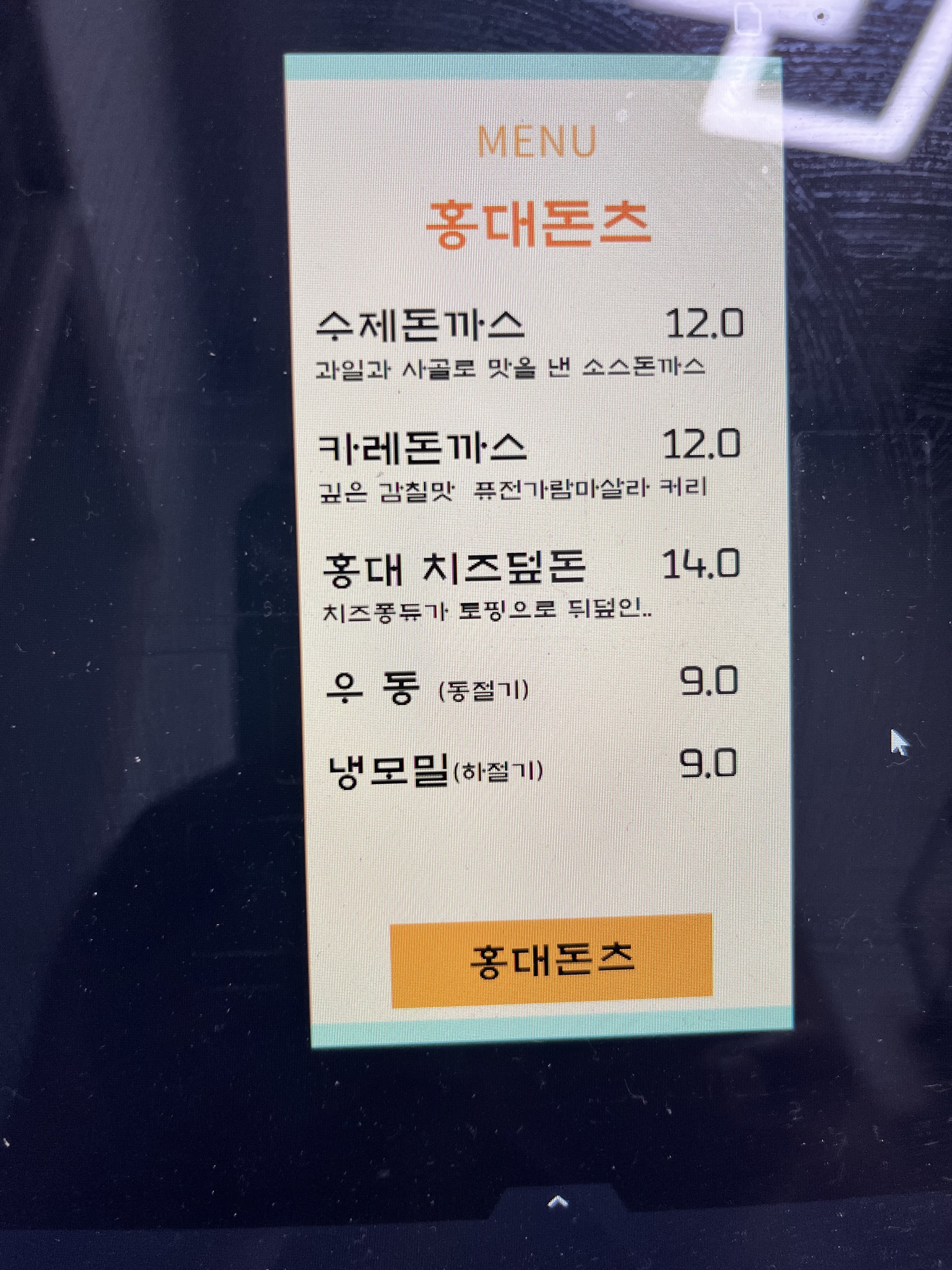 홍대돈츠