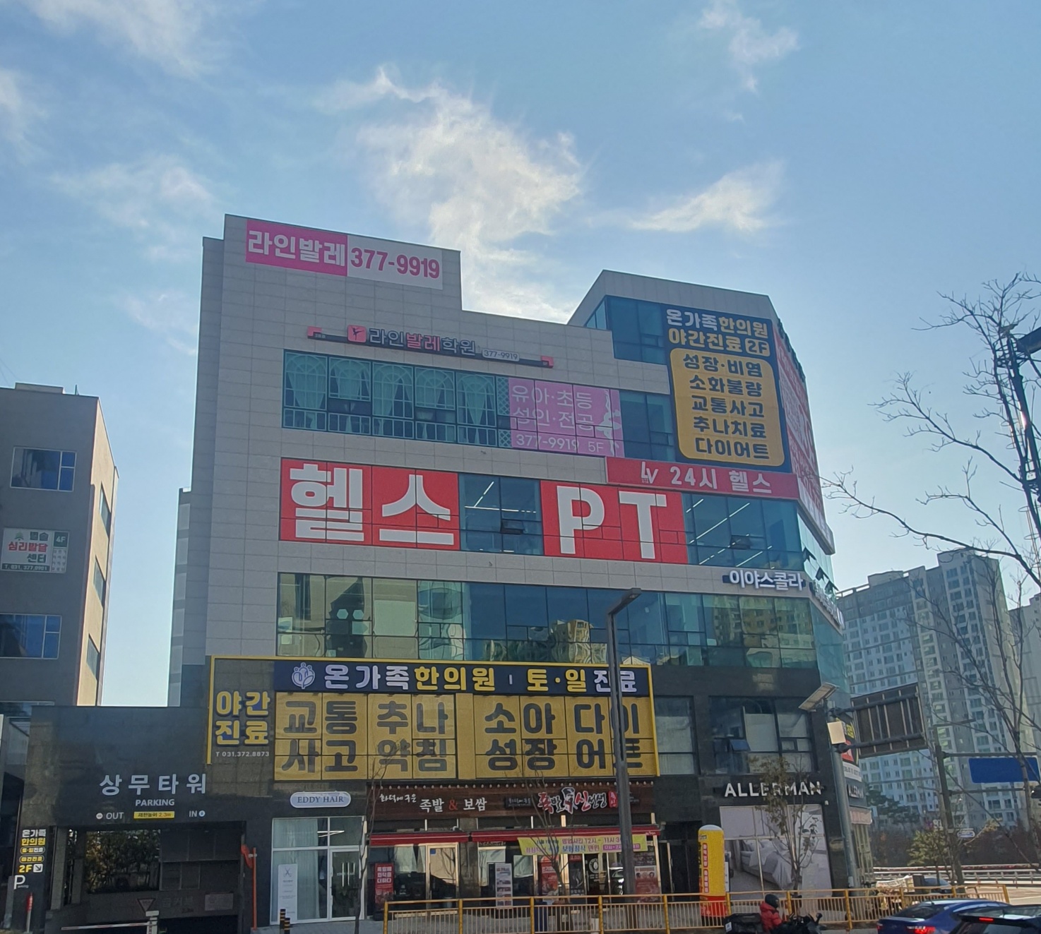 온가족한의원