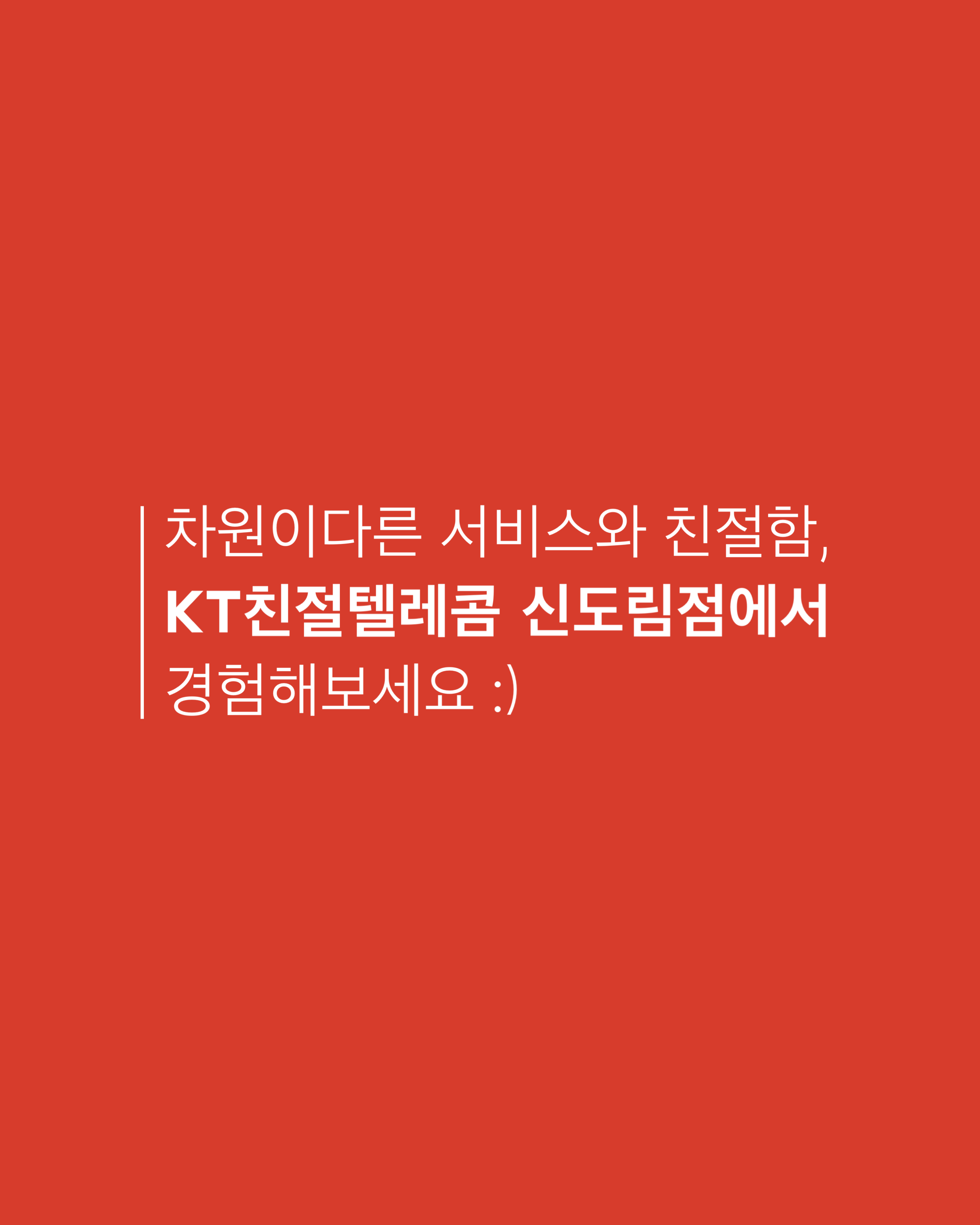 KT 친절텔레콤 신도림점