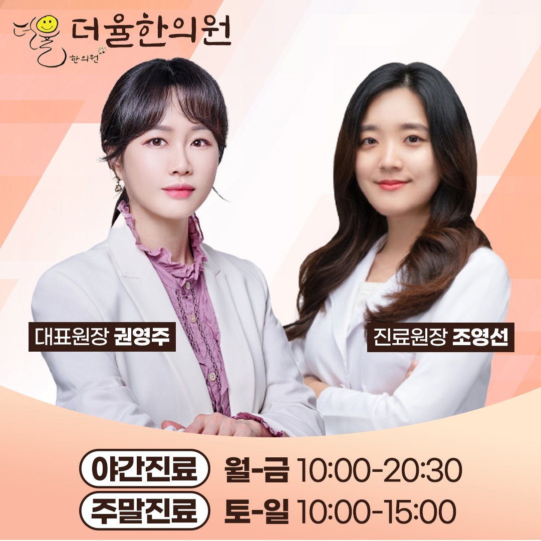인천송도 더율한의원