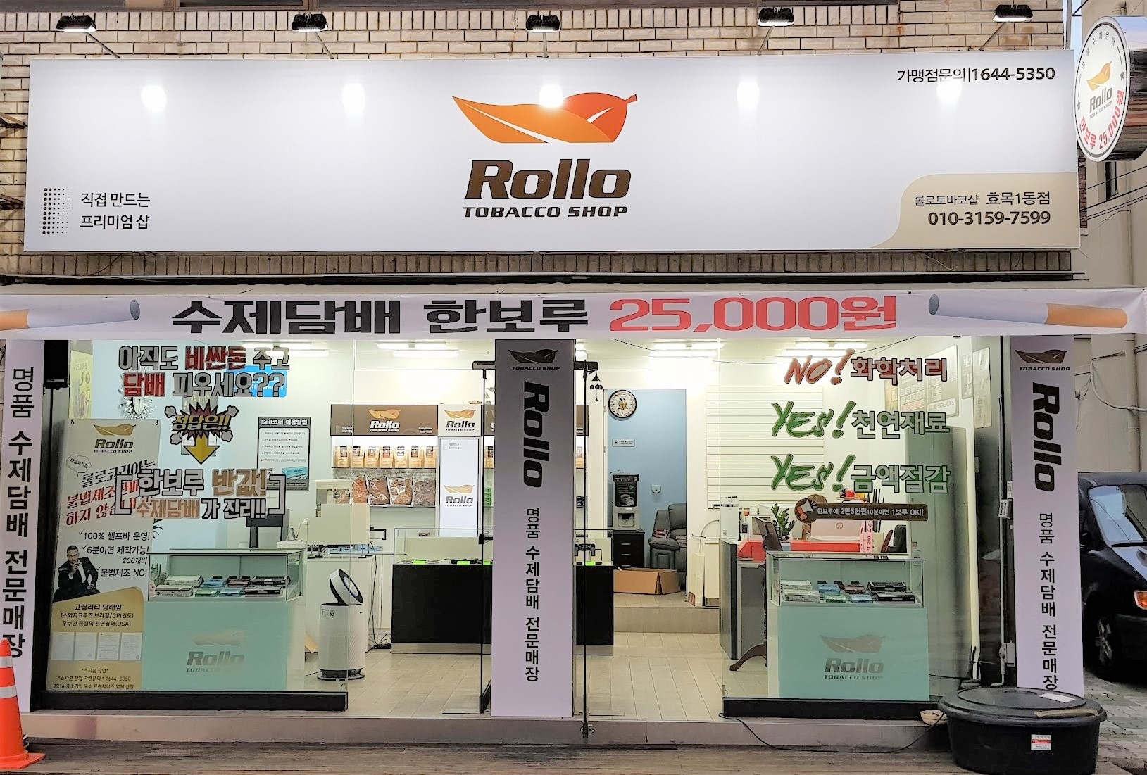롤로타바코 효목점