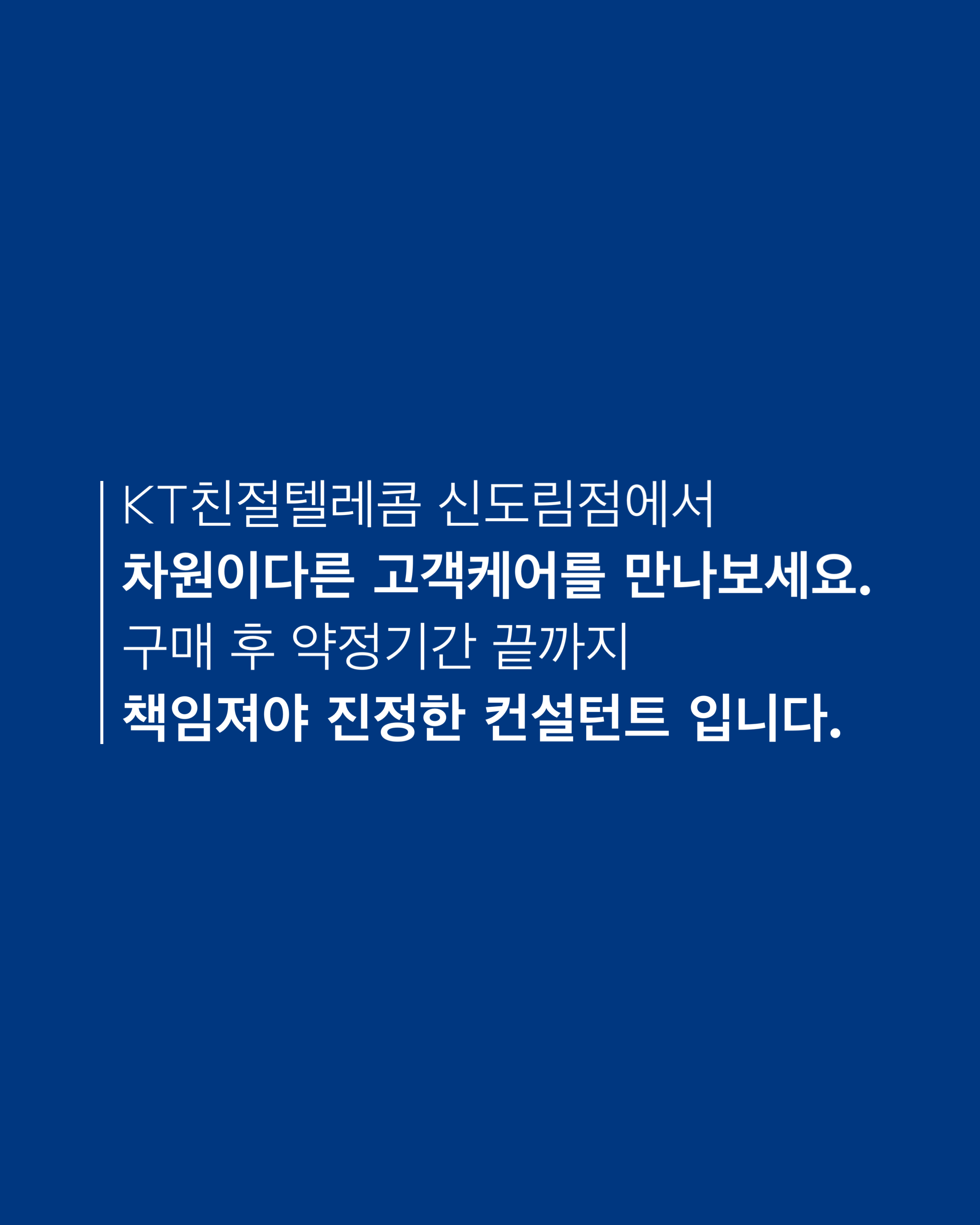 KT 친절텔레콤 신도림점