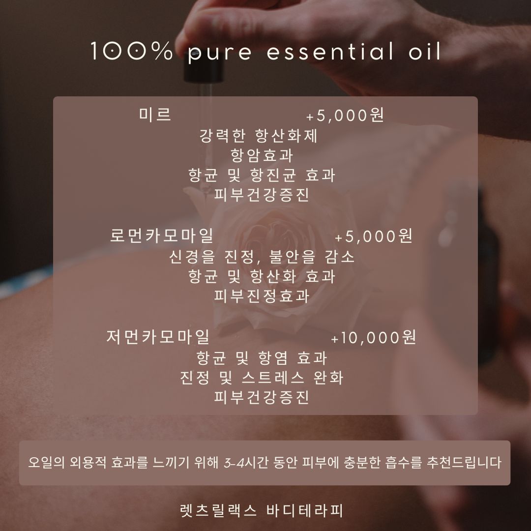 렛츠릴랙스 바디테라피앤마사지