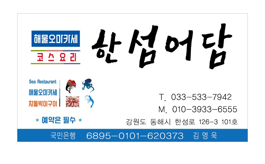 한섬어담