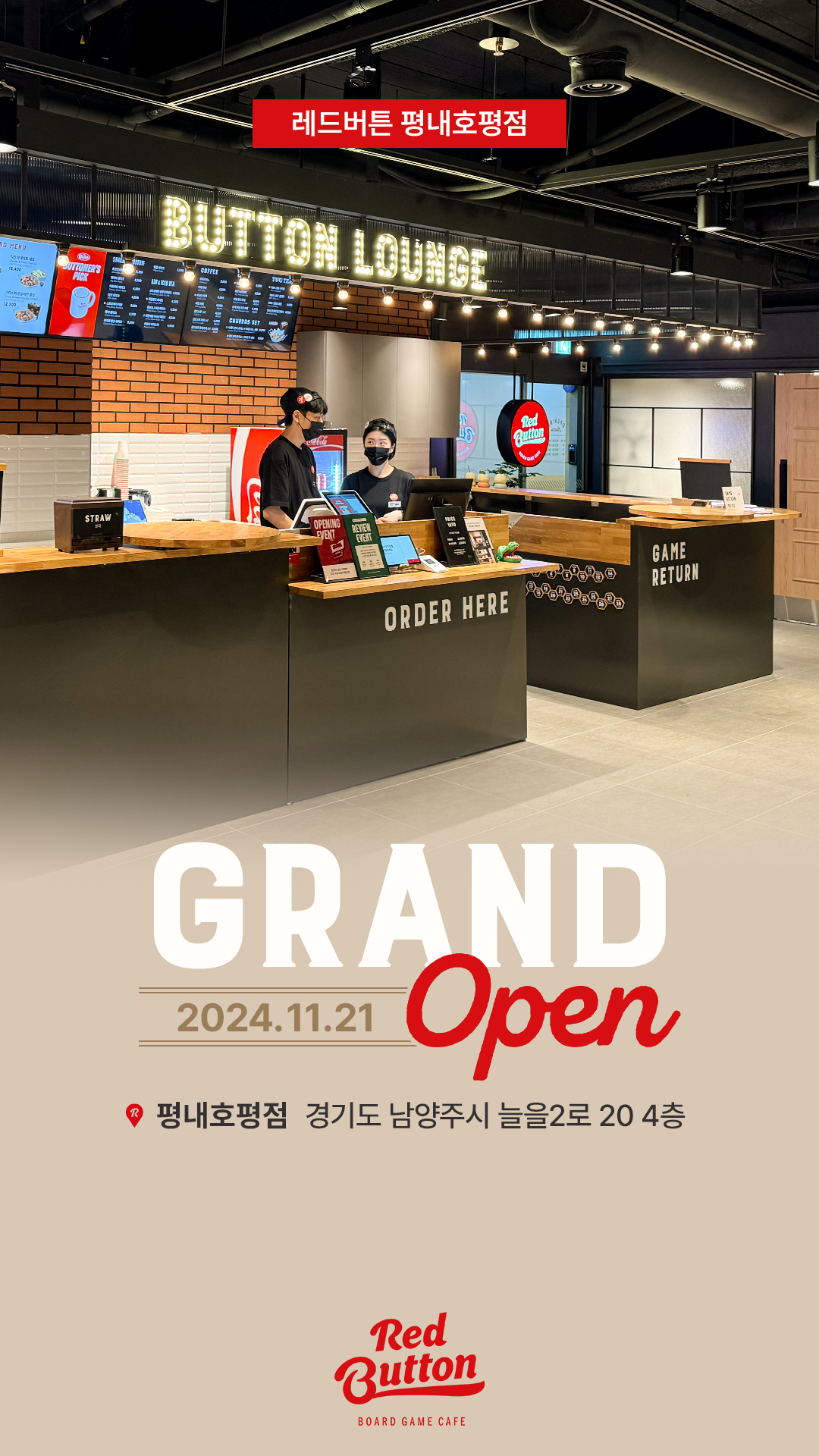 보드게임카페 레드버튼 평내호평점
