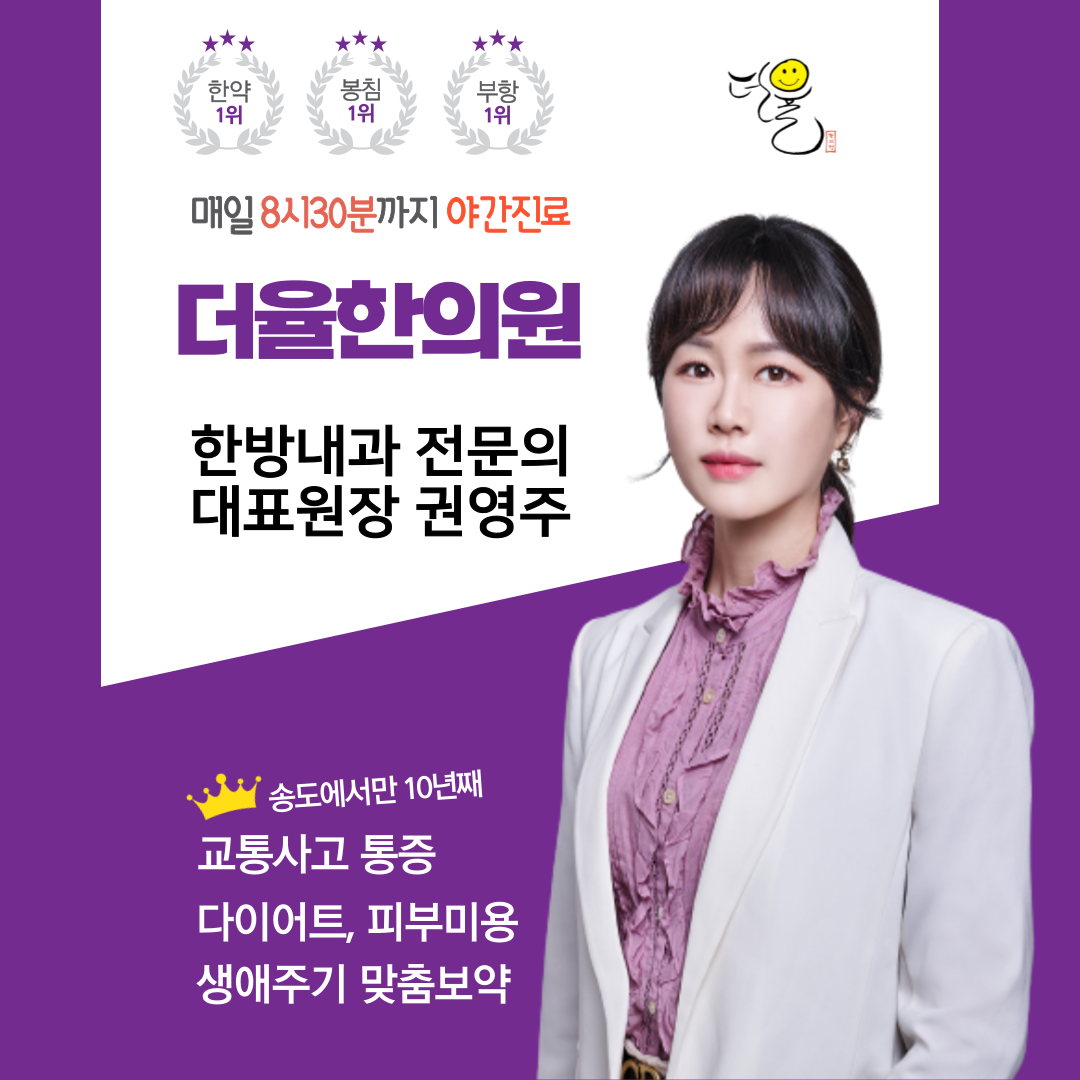 인천송도 더율한의원