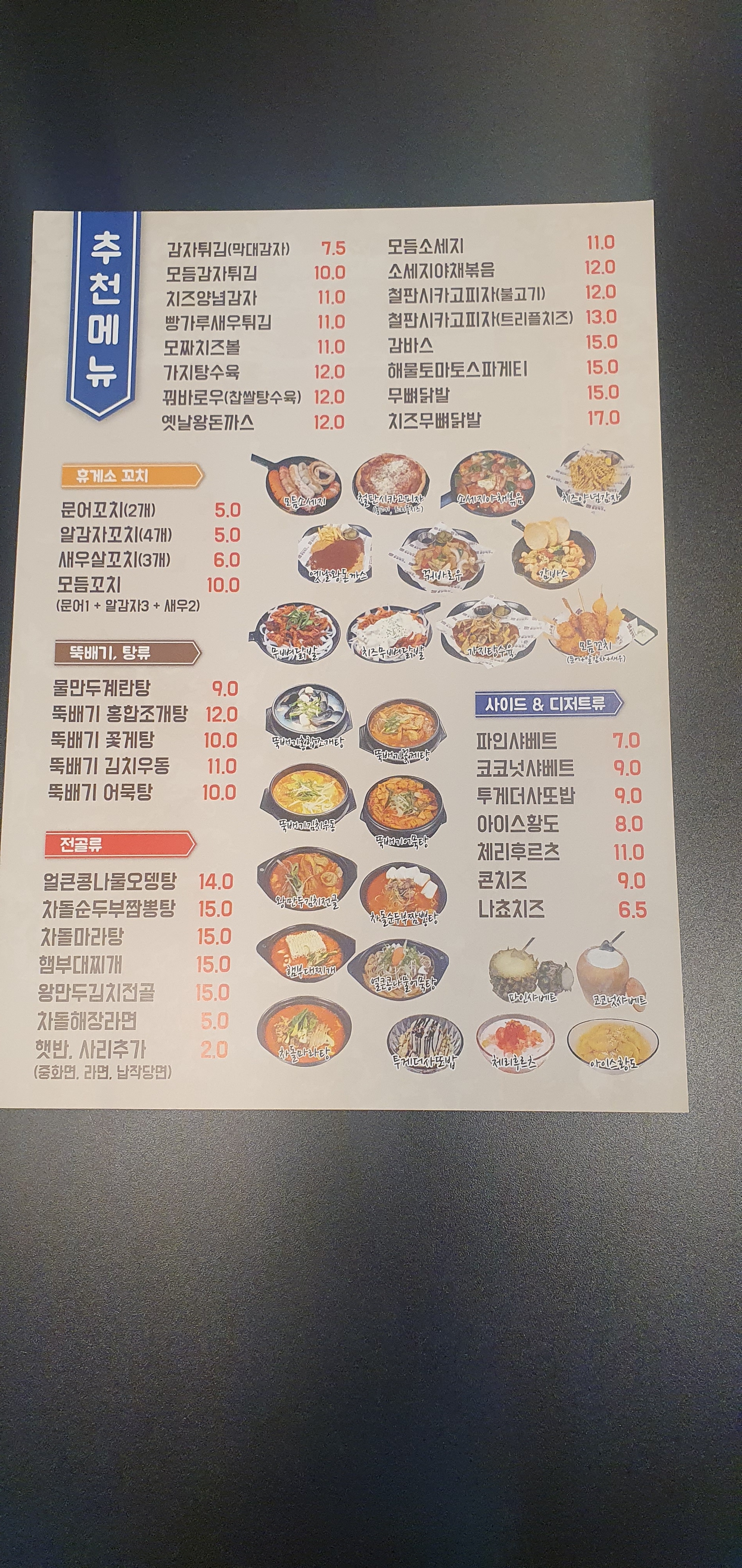 동양맥주용산점
