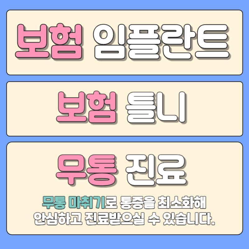 더좋은이동훈치과의원 대표 이미지