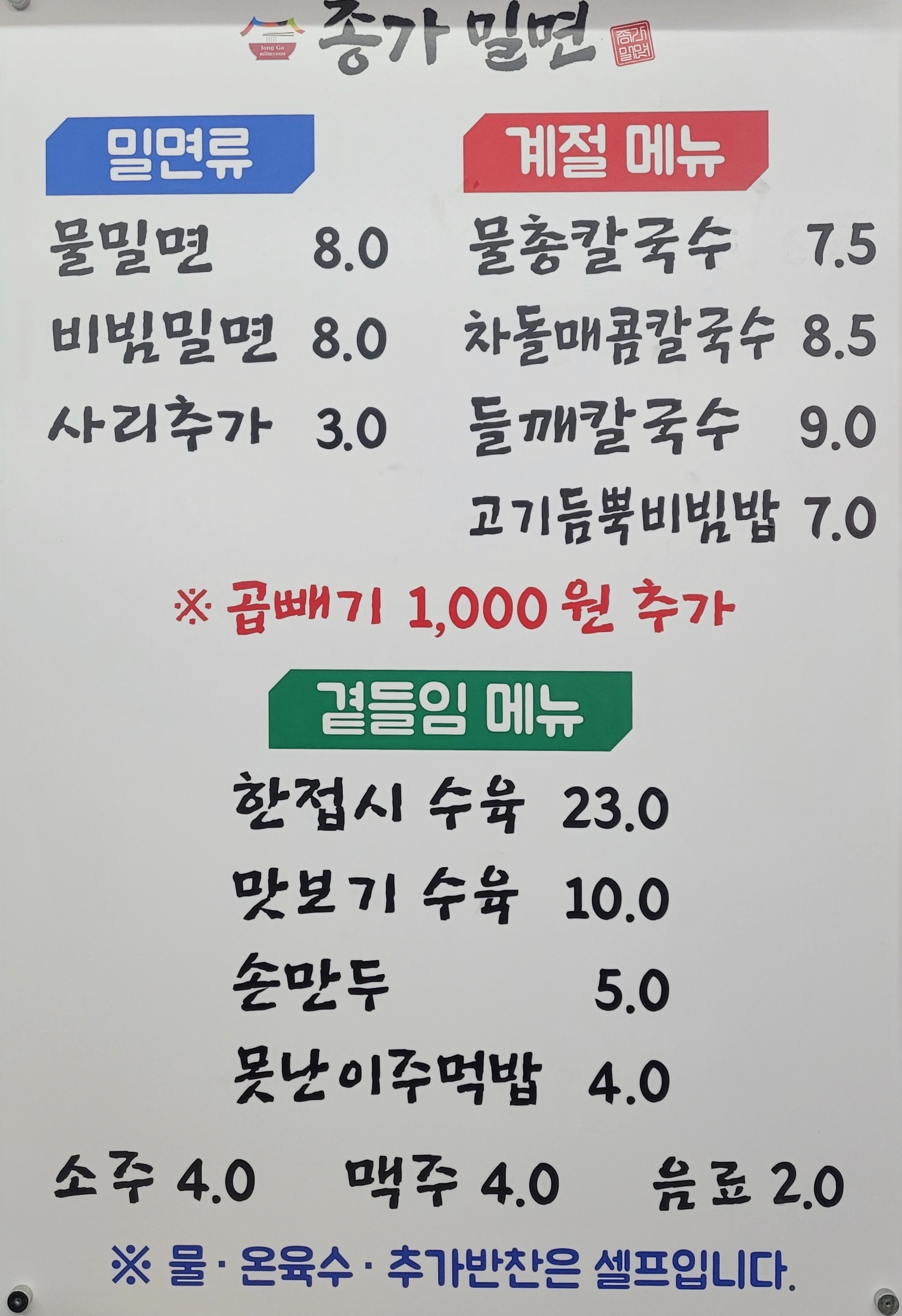 종가밀면