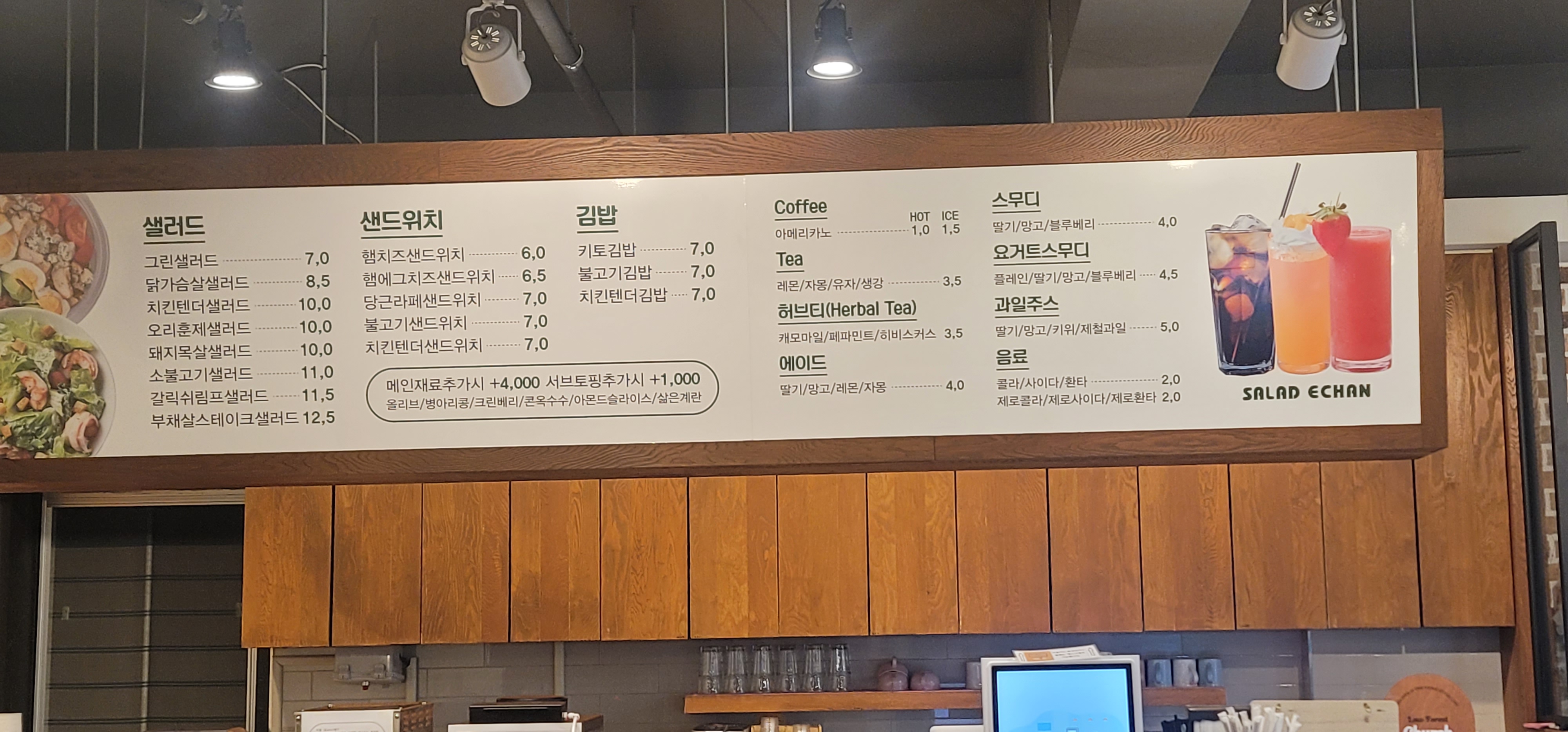 샐러드애찬