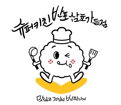 슈퍼키친 반포삼호가든점
