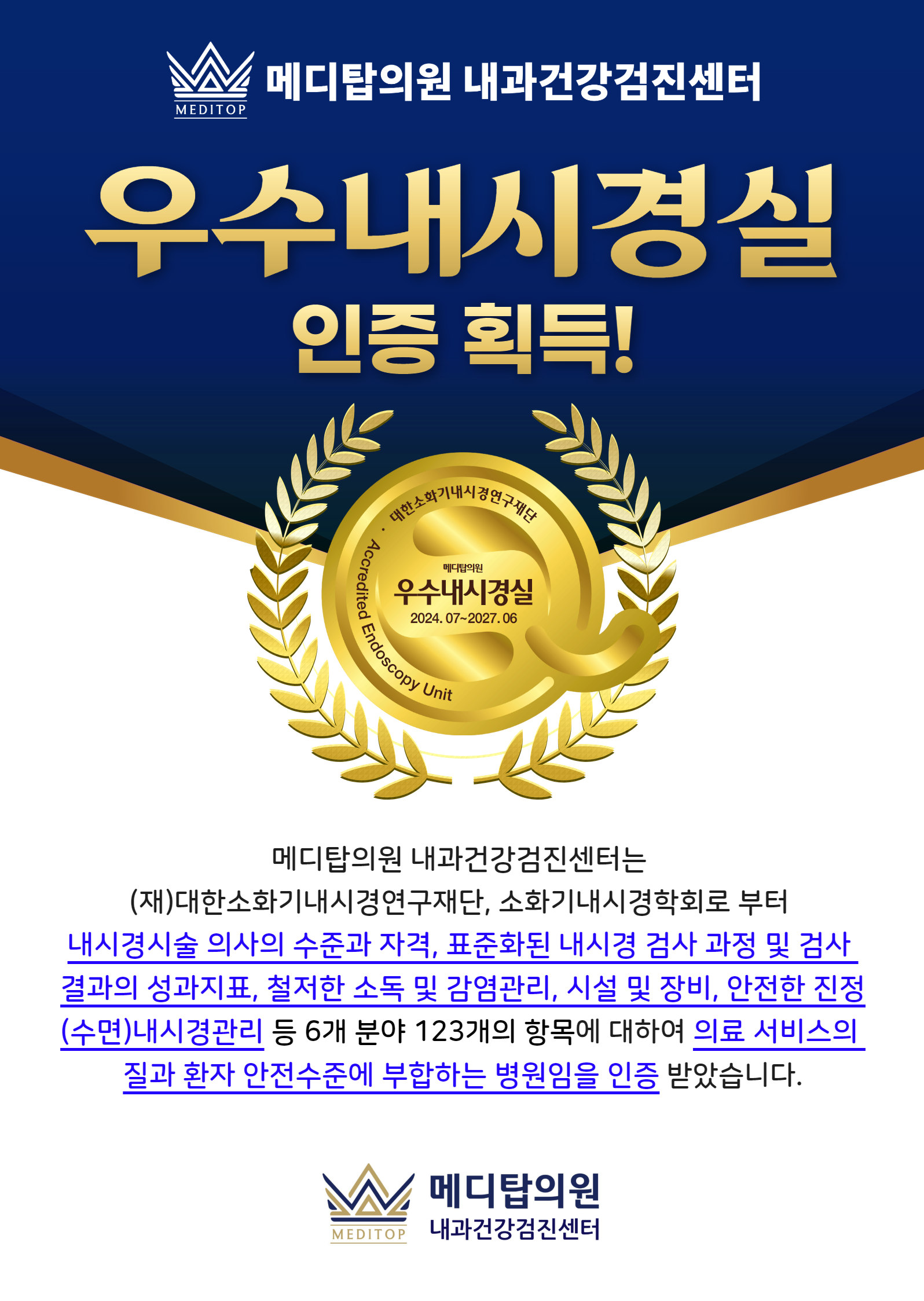 메디탑의원 건강검진센터