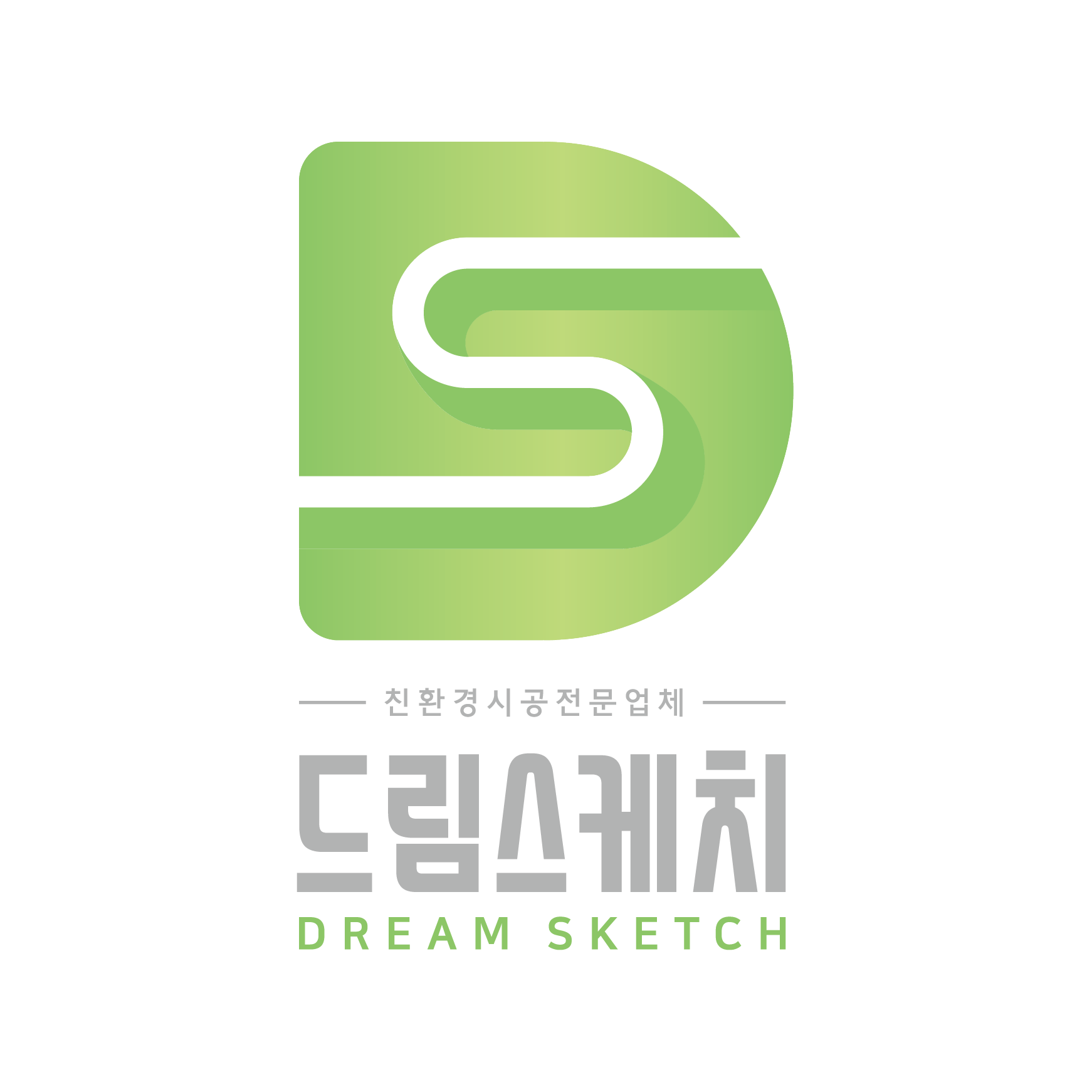 드림스케치 줄눈