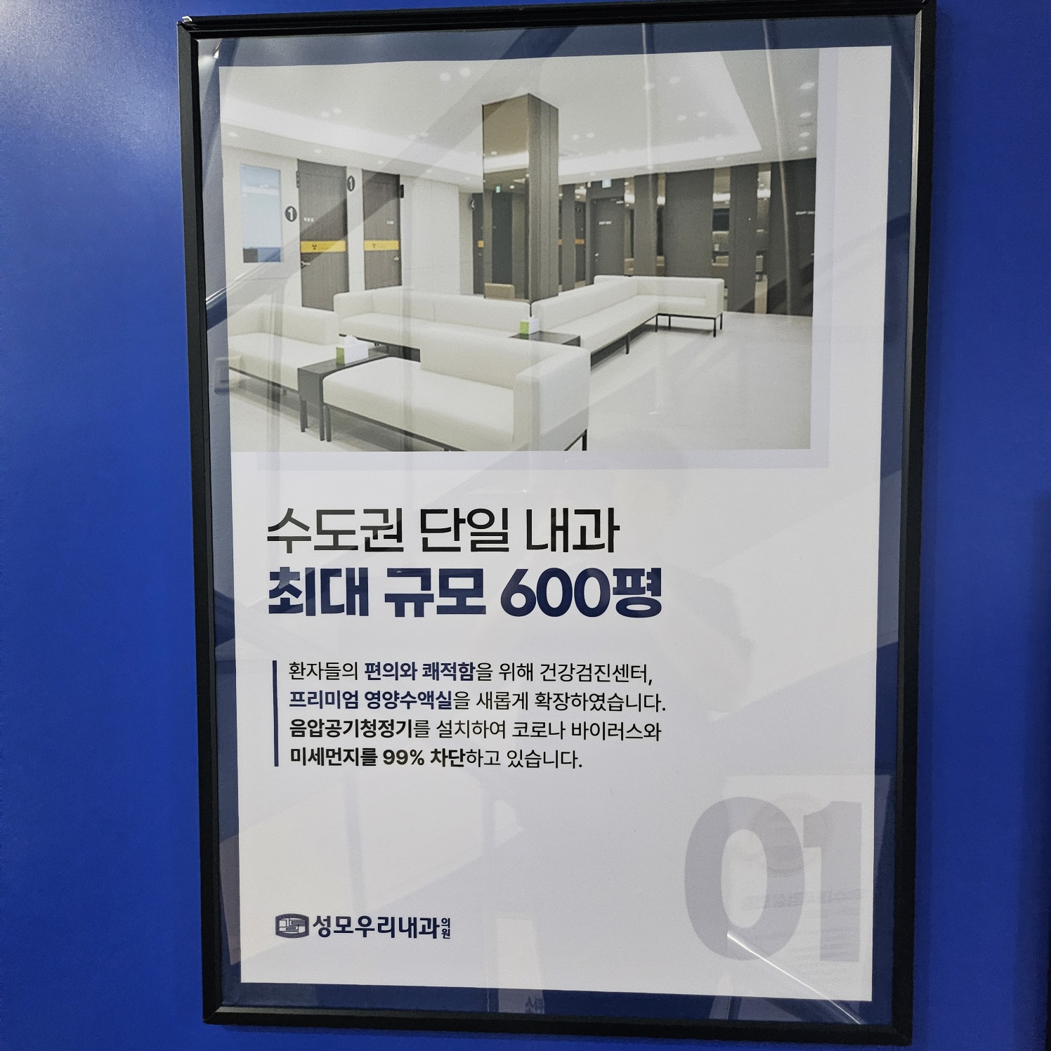 성모우리내과의원